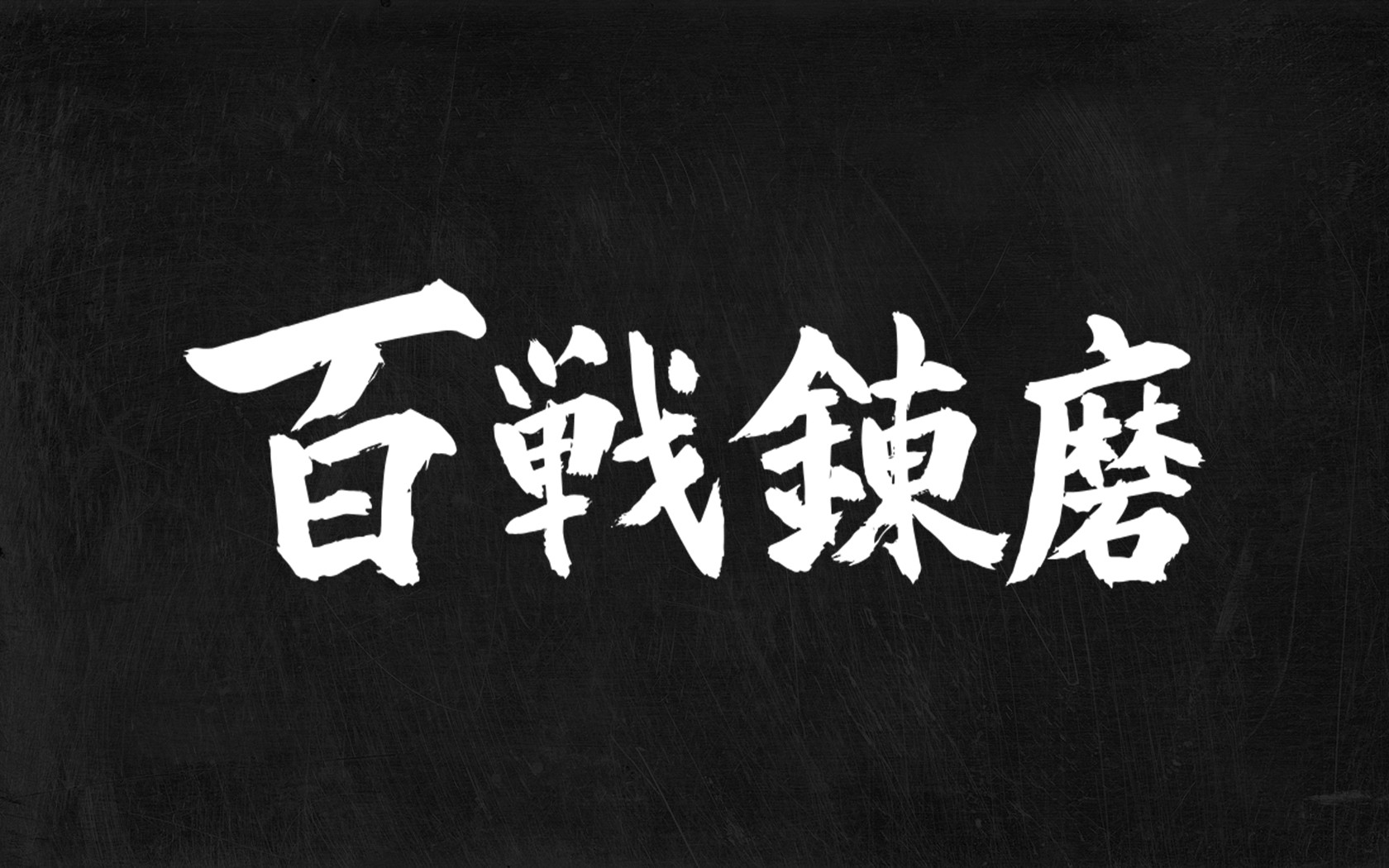 text, chinese classical, character design, HD Wallpaper