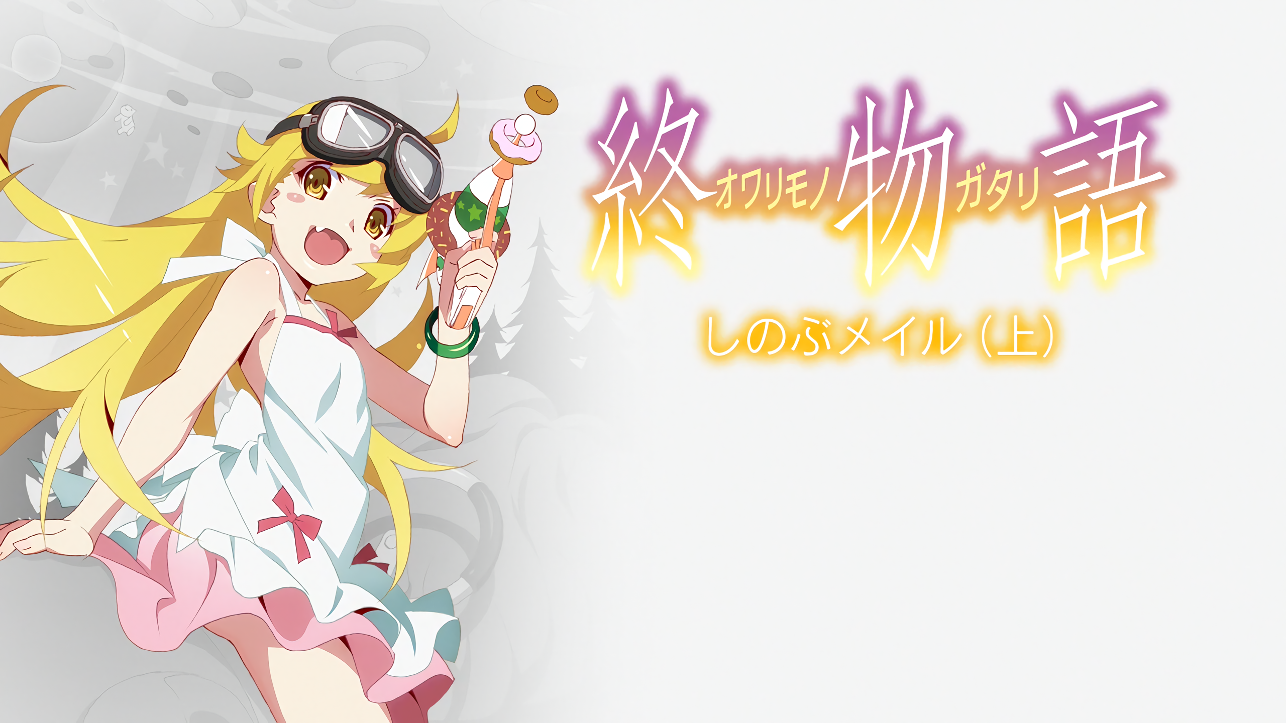 anime, anime girls, Monogatari Series, white, white background, simple background, artwork, white skin, loli, Oshino Shinobu, white dress, blonde, blond hair, HD Wallpaper