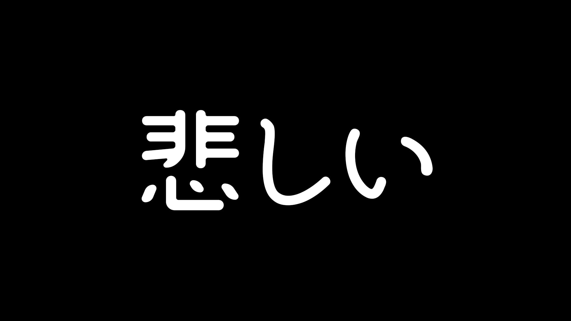 sad, kanji, black, white, Japanese, 1080P, HD Wallpaper