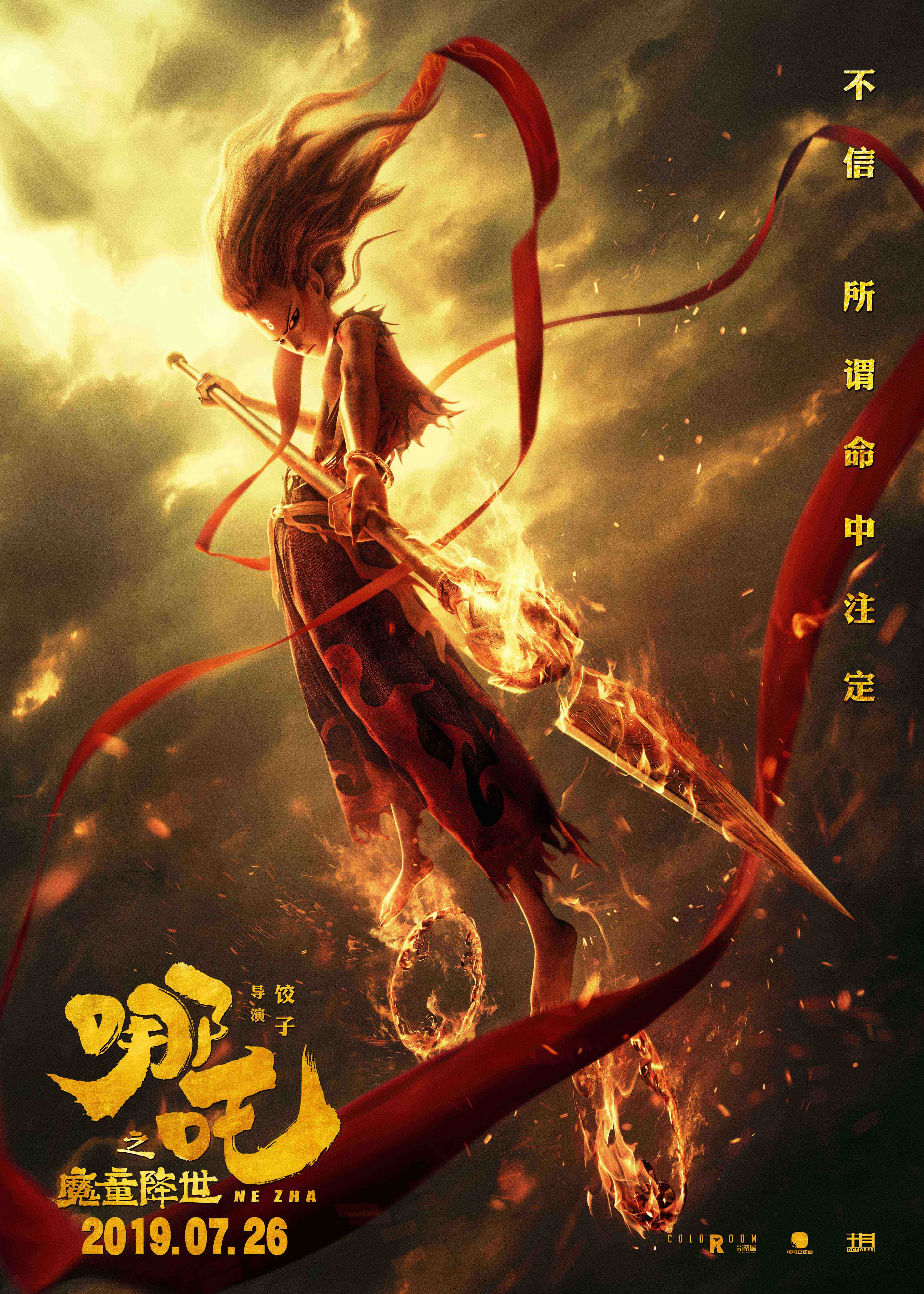 8K, China, Nezha, Phone HD Wallpaper