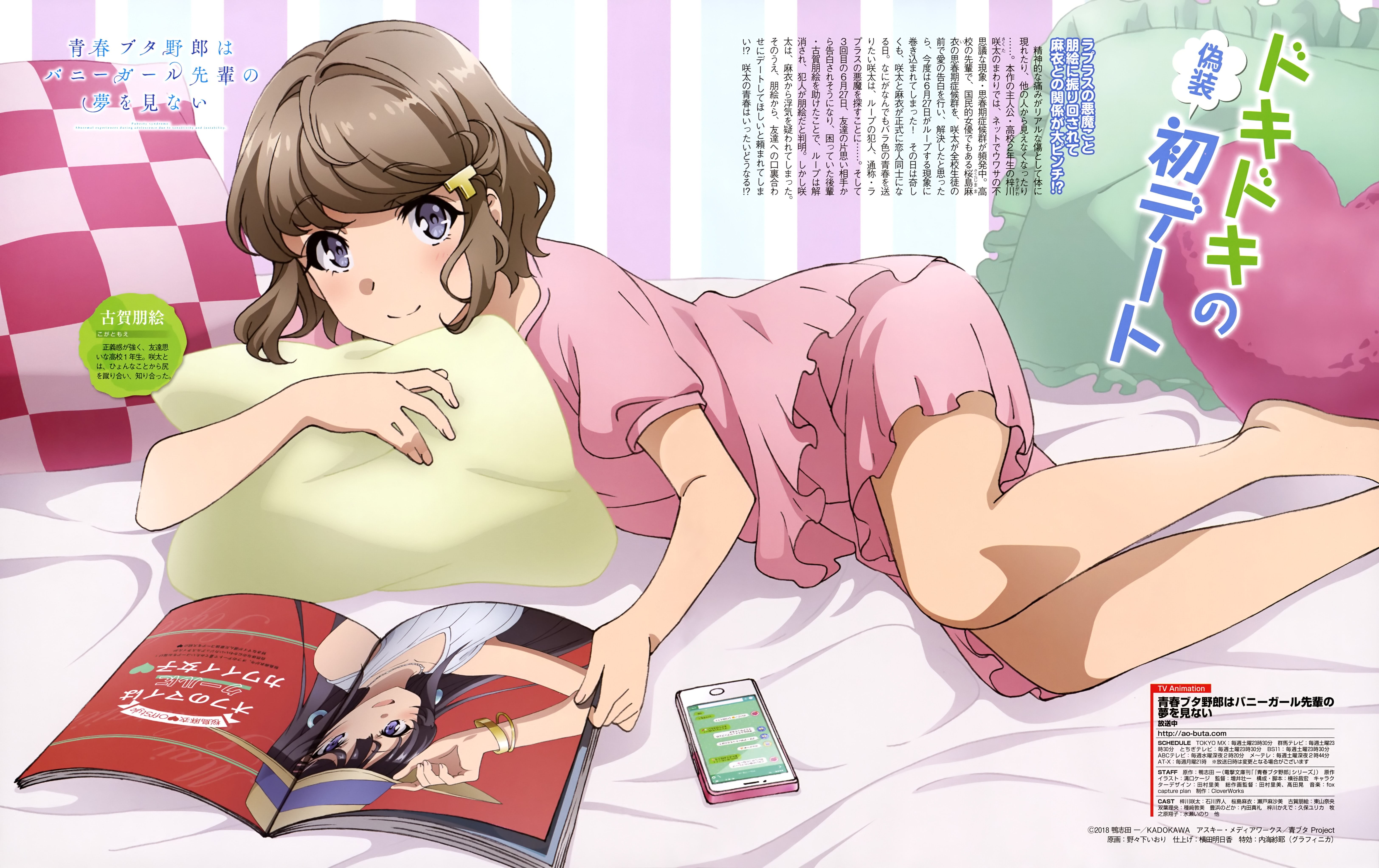magazine, Seishun Buta Yarou wa Bunny Girl Senpai no Yume o Minai, pink pajamas, brunette, looking at viewer, 5K, Seishun Buta Yarō wa Bunny Girl-senpai no Yume wo Minai, HD Wallpaper