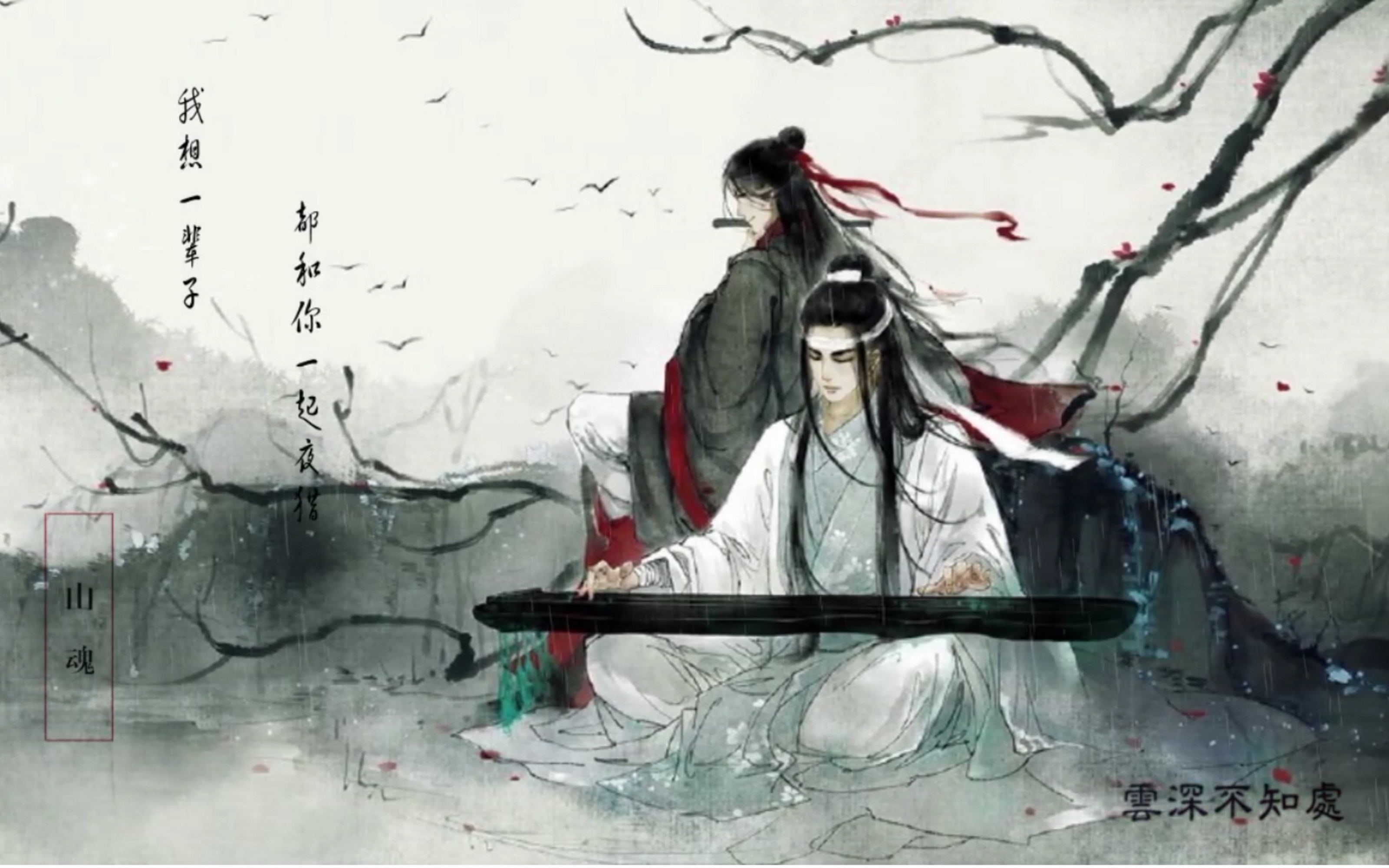 Mo Dao Zu Shi, red ribbon, grey background, Wei From Xian, birds in the sky, tree branches, Chinese clothing, 2K, musical instrument, Master evil cult, HD Wallpaper