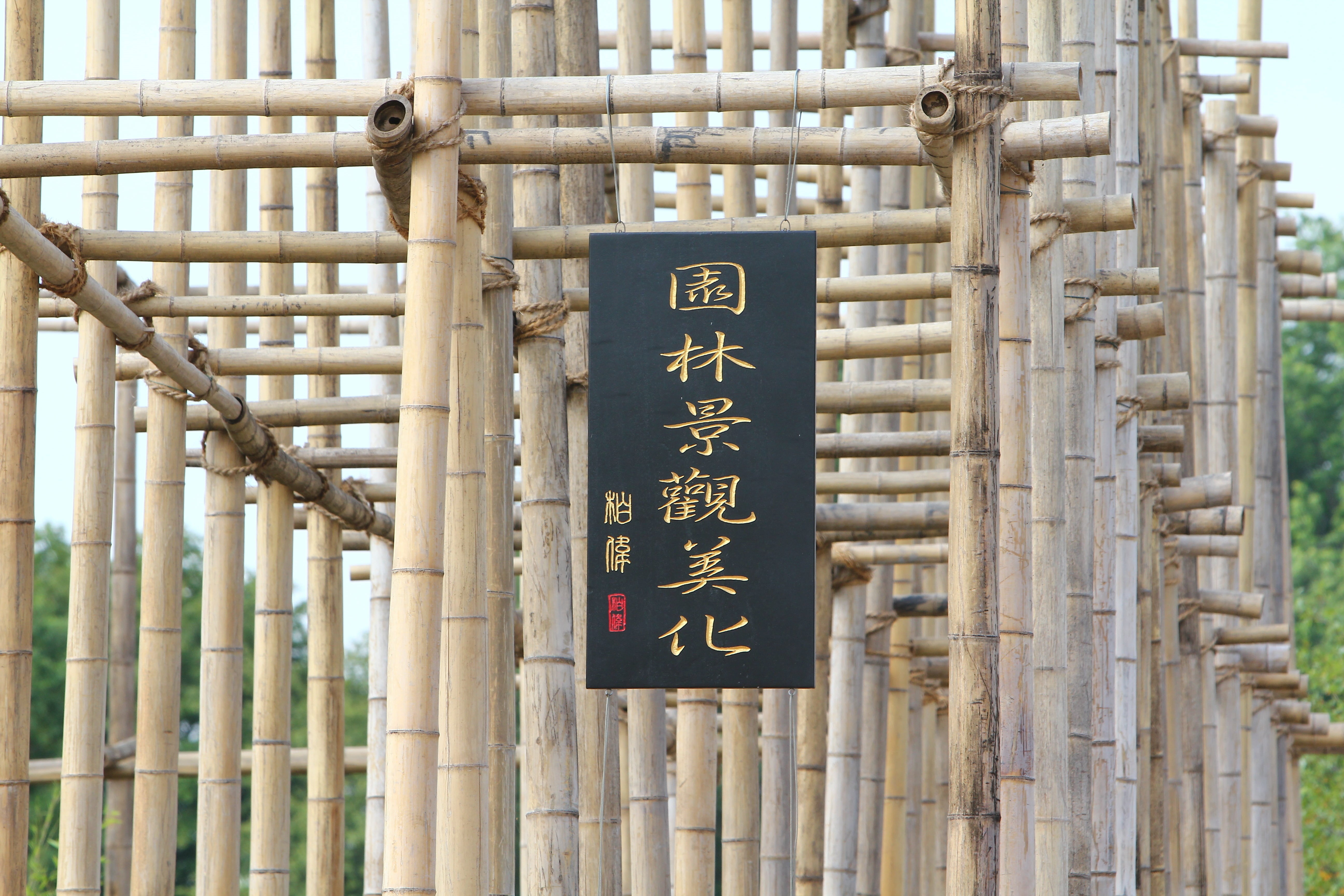 bamboo, no people, building, architecture, sign, information sign, day, outdoors, linkage, scaffold, information, gate, western script, text, communication, HD Wallpaper