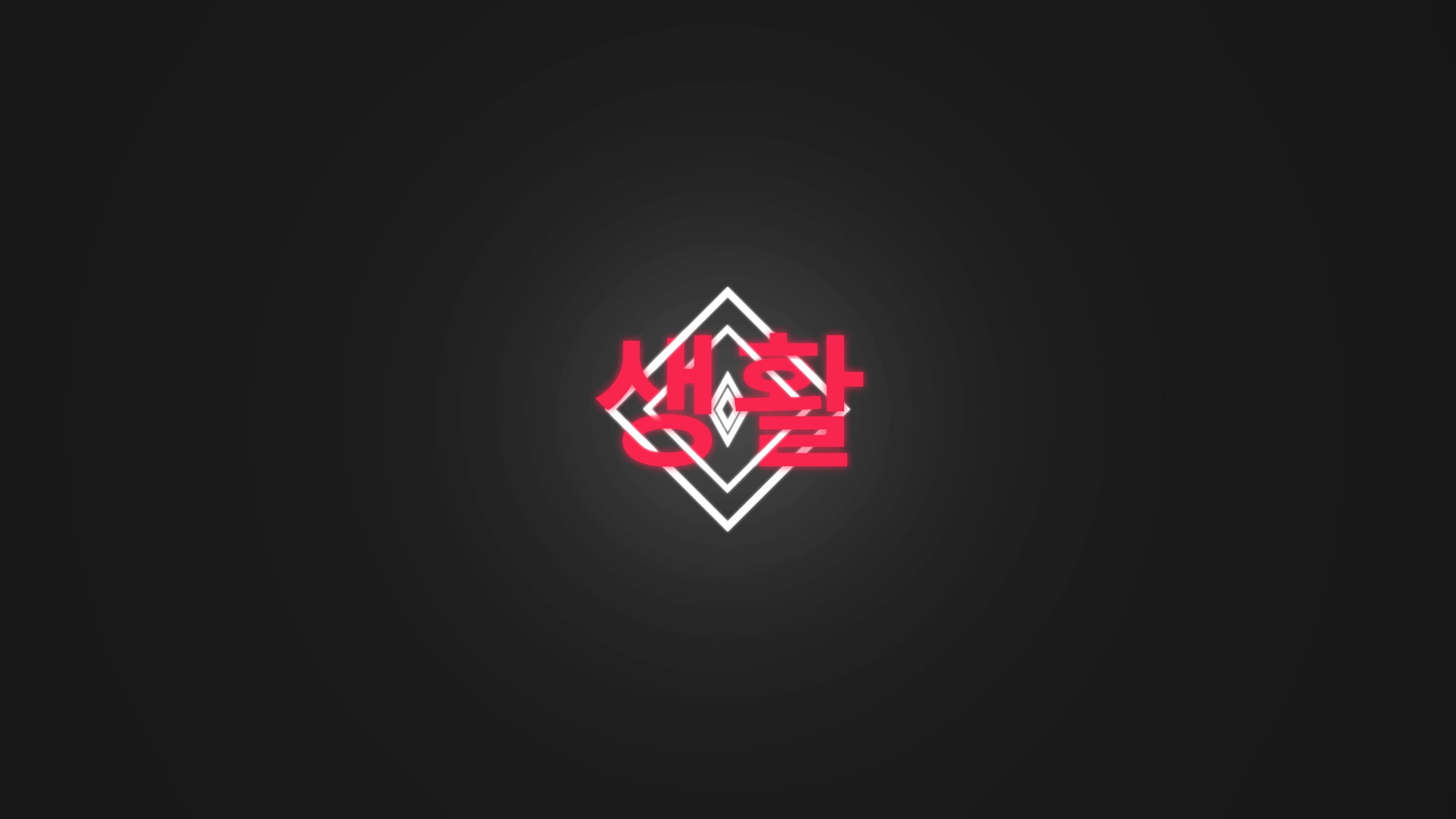 neon text, Korean, light effects, 2K, geometric figures, symbols, text, neon, HD Wallpaper
