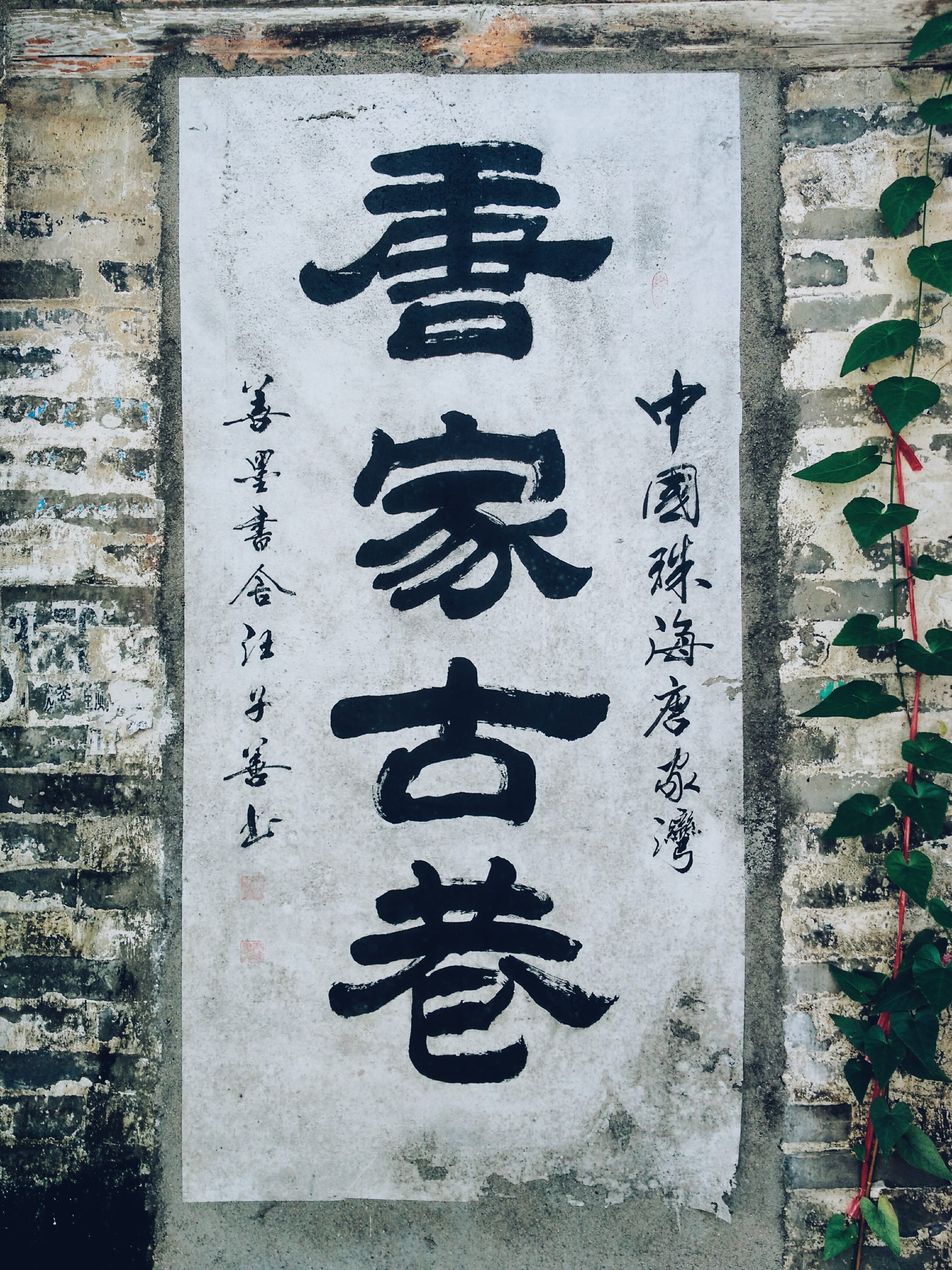 4K, typography, close-up, black, script, graffiti, number, wall, china, outdoors, white, art and craft, building, sign, concrete, built structure, chinese, Phone HD Wallpaper