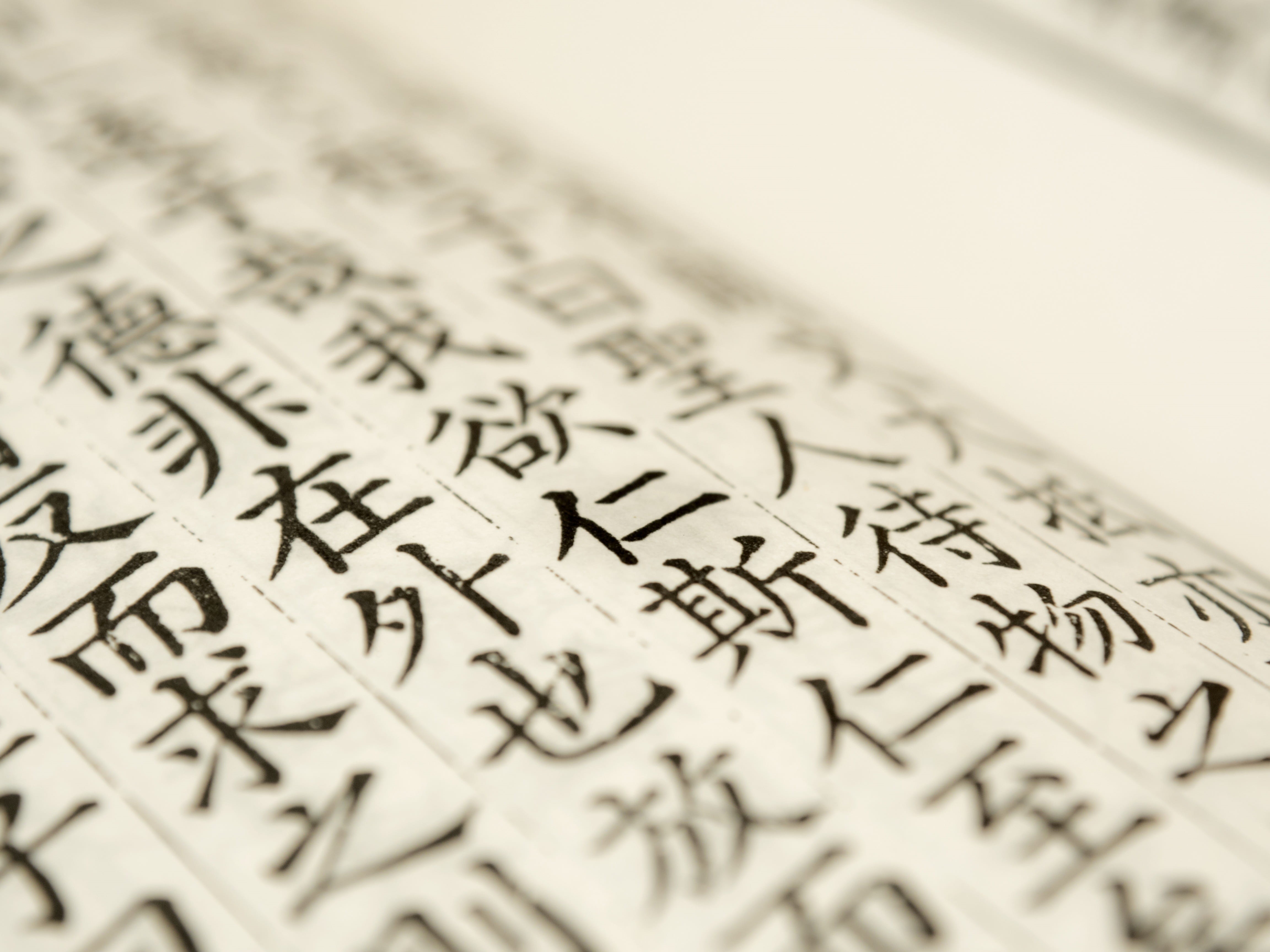 document, musical note, confucius, printing out, writing, text, communication, handwriting, 4K, analects, close-up, no people, selective focus, calligraphy, HD Wallpaper