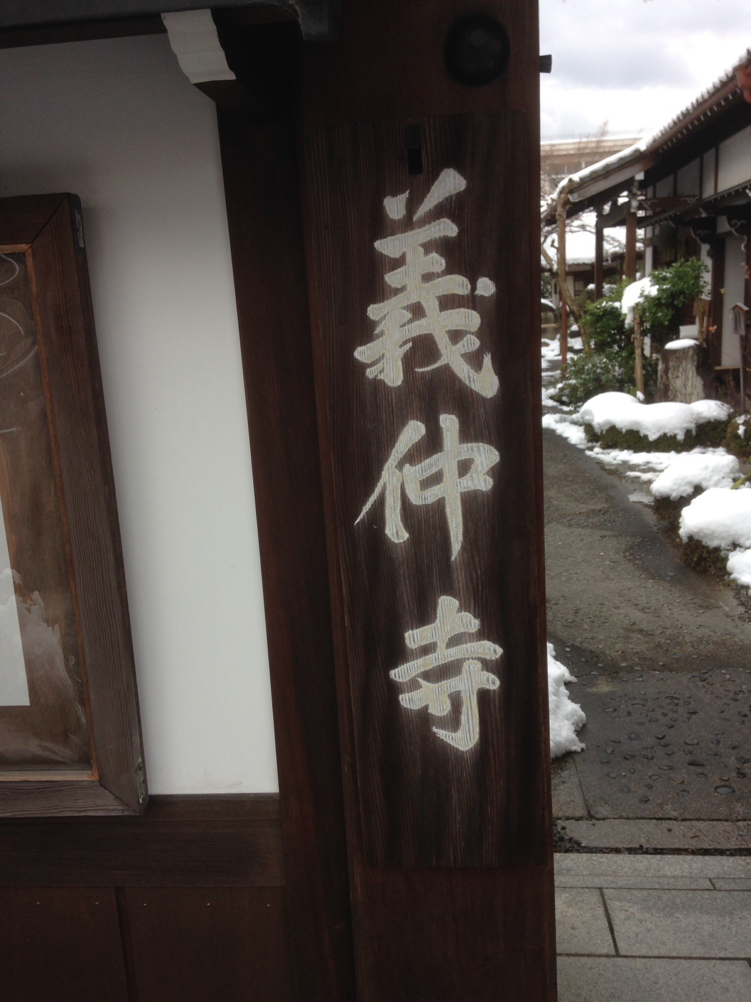 house, text, winter, no people, architecture, yoshinaka temple, building, wood - material, outdoors, shiga, cold temperature, art and craft, nature, 1080P, Phone HD Wallpaper