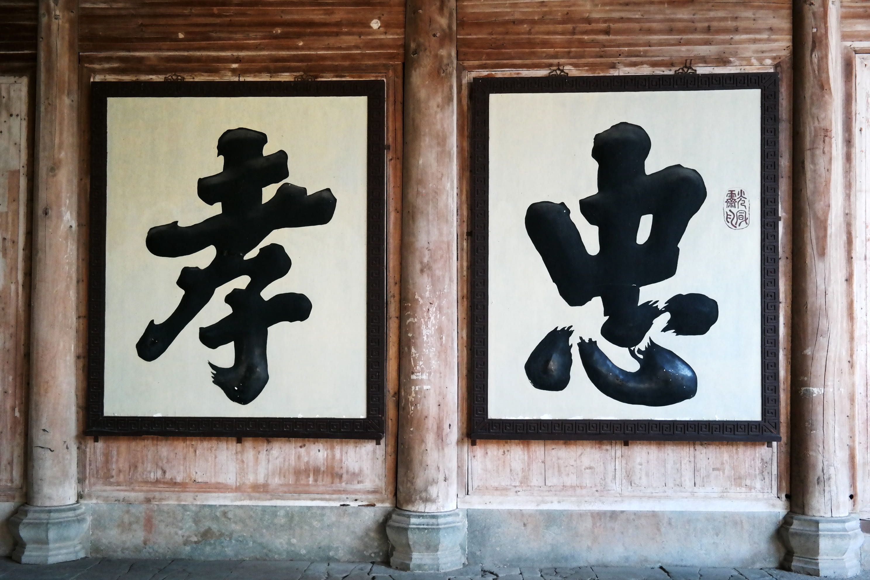 zhongxiao, focus on foreground, loyal, non-western script, building, architecture, day, door, indoors, built structure, filial, close-up, black color, county edition, HD Wallpaper