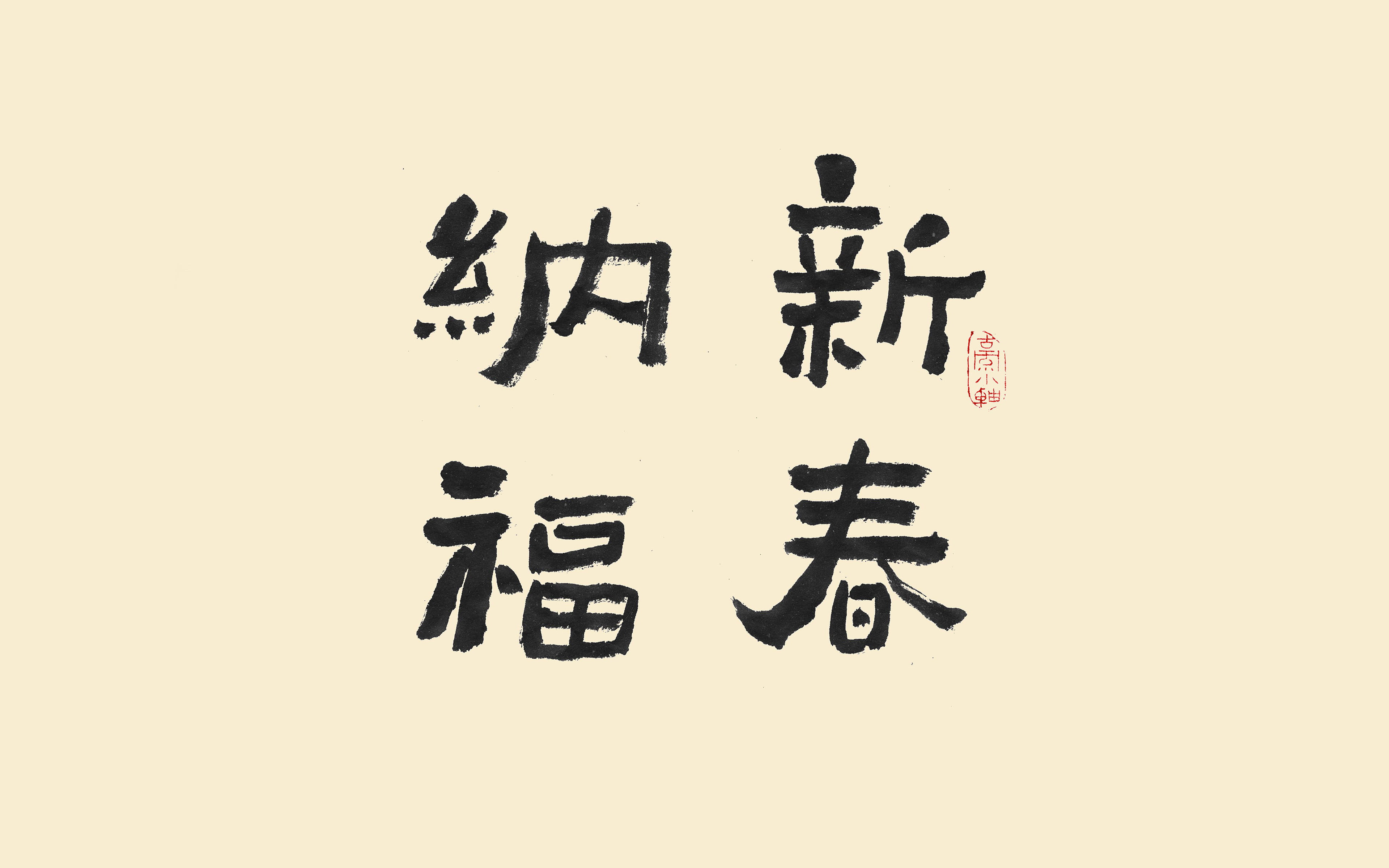 creativity, chinese, no people, new, western script, message, happy, 4K, art and craft, studio shot, capital letter, script, text, non-western script, HD Wallpaper
