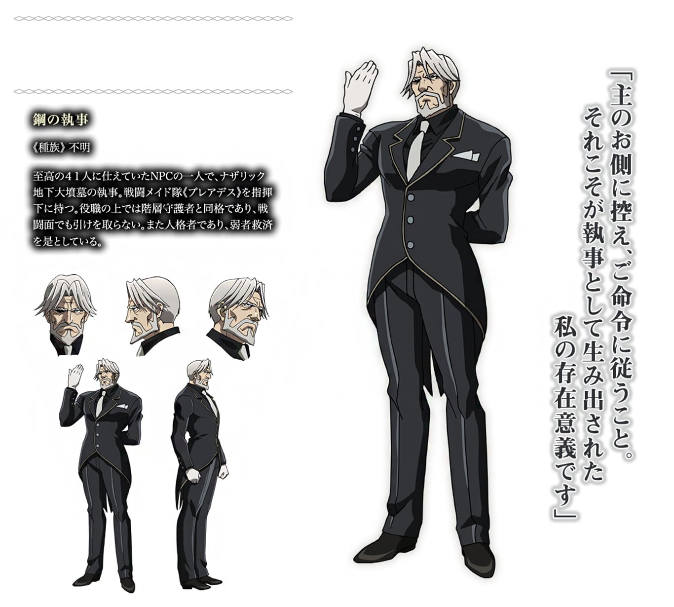 Sebas Tian, Anime, Overlord (Anime), 720P, Overlord, HD Wallpaper