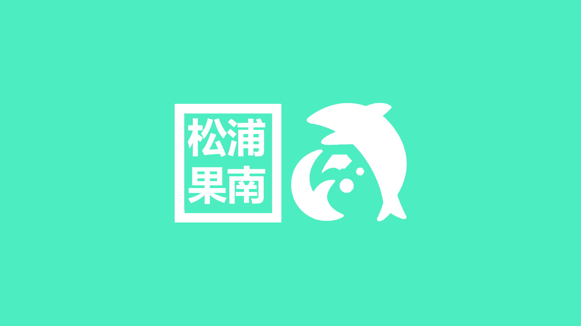 sign, text, copy space, human representation, green color, representation, simple, 1080P, information, communication, indoors, nature, no people, number, HD Wallpaper