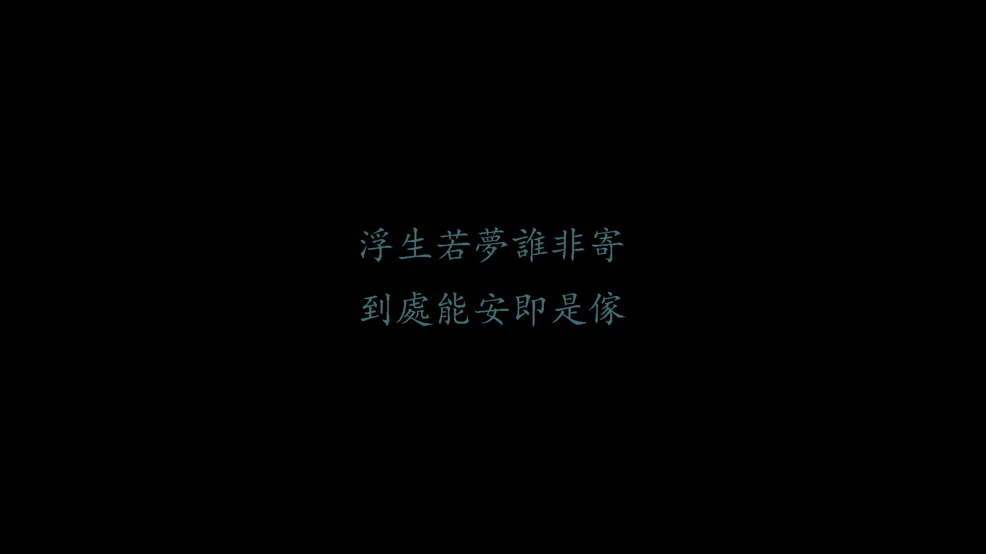 chinese classical, quote, simple, 1080P, HD Wallpaper