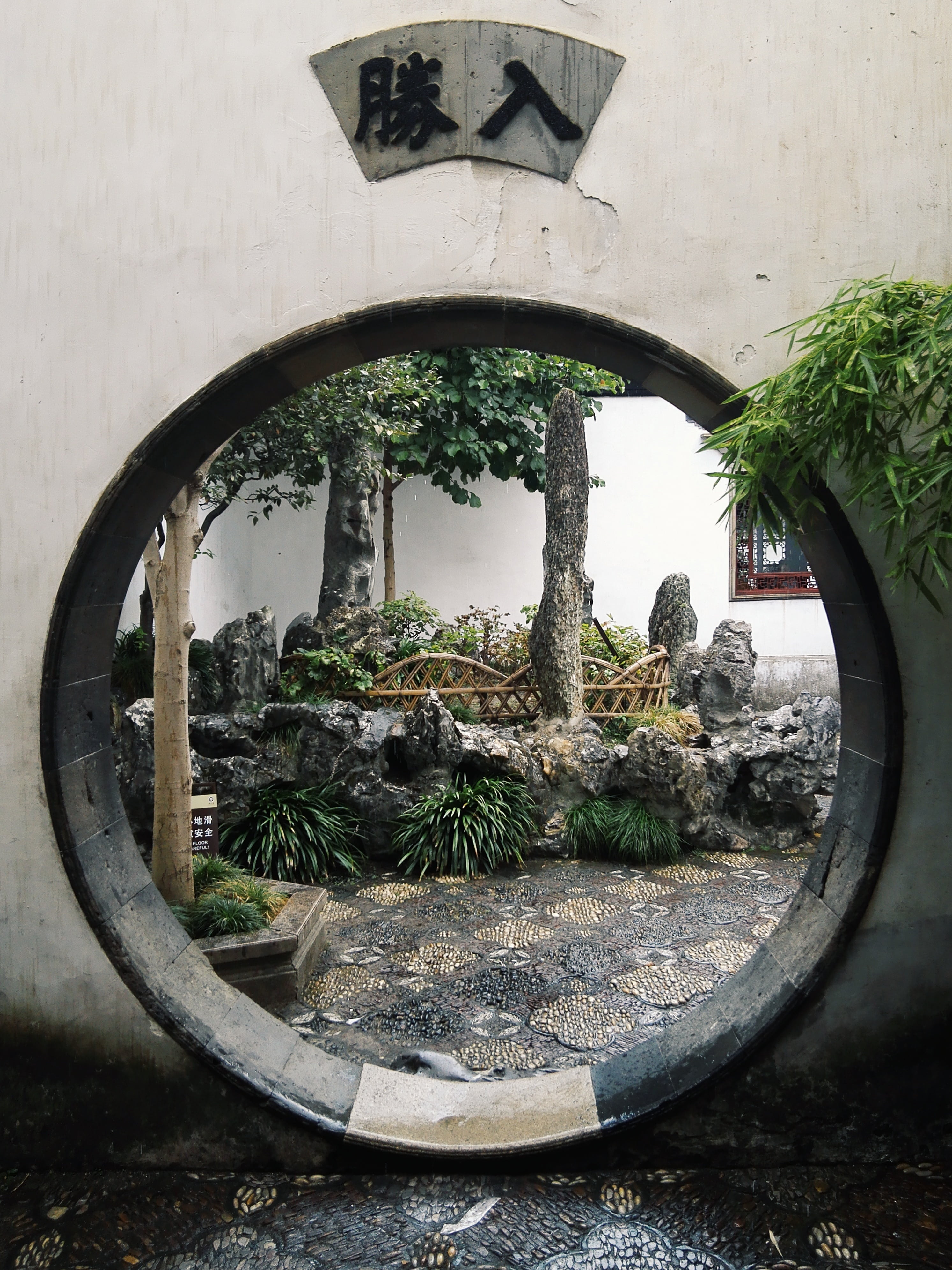 outdoors, geometric shape, concrete, day, 4K, garden, wall - building feature, tree, jiangnan, no people, green color, building exterior, suzhou, circle, Phone HD Wallpaper