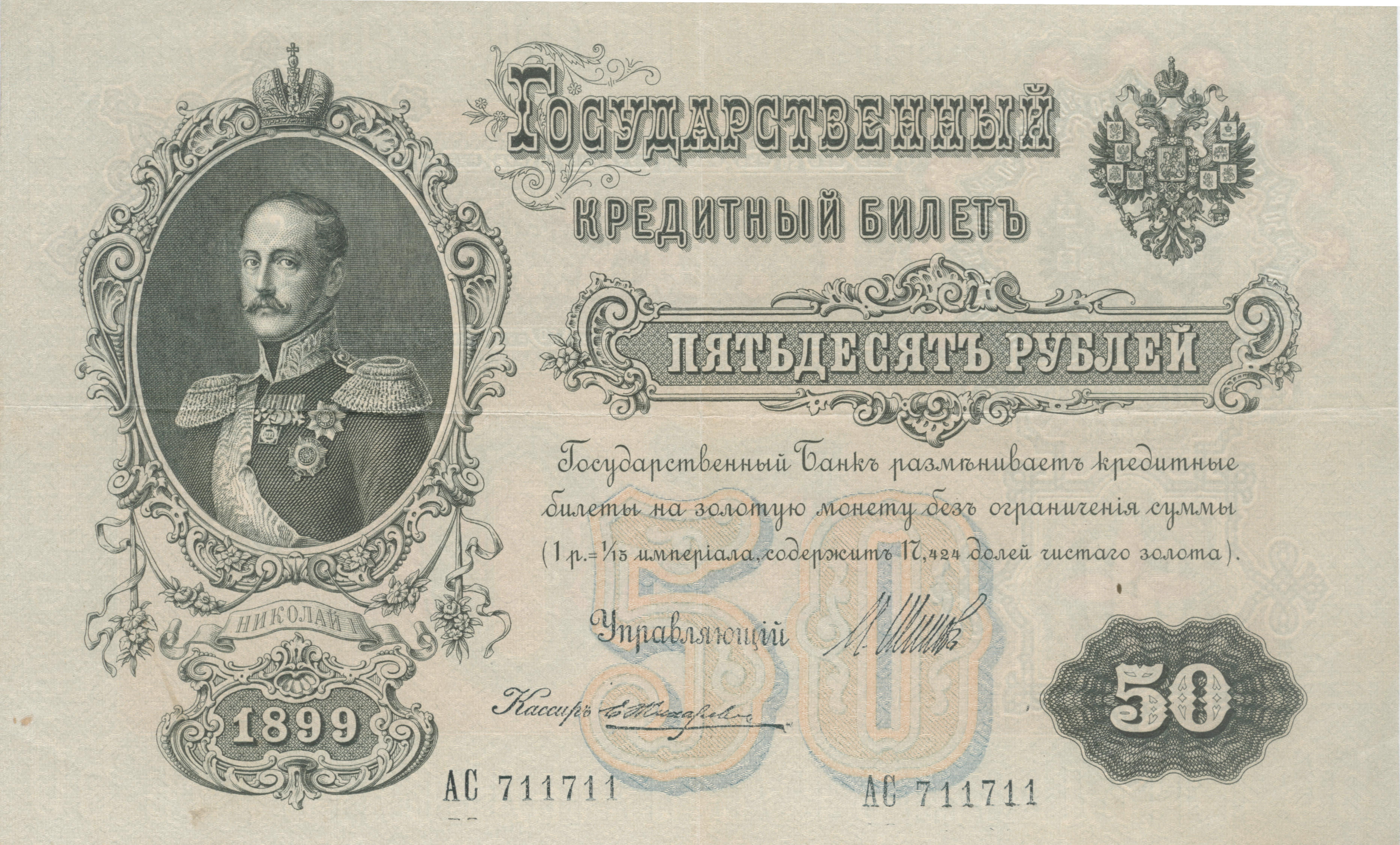 50 rubles, religion, 1899, text, banknote, no People, the past, 5K, representation, female likeness, close-up, backgrounds, human representation, indoors, HD Wallpaper