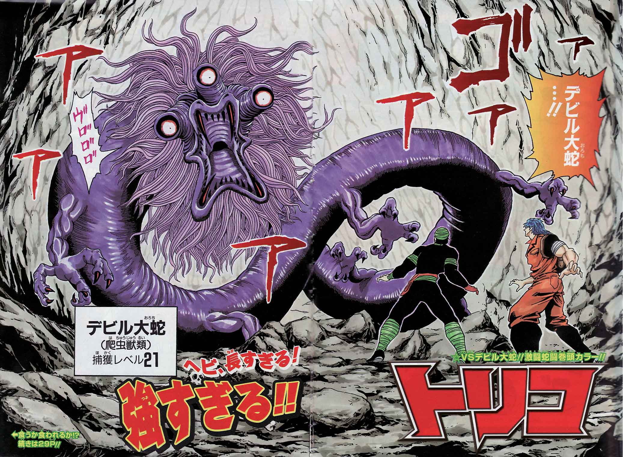 Anime, 1080P, Toriko, HD Wallpaper