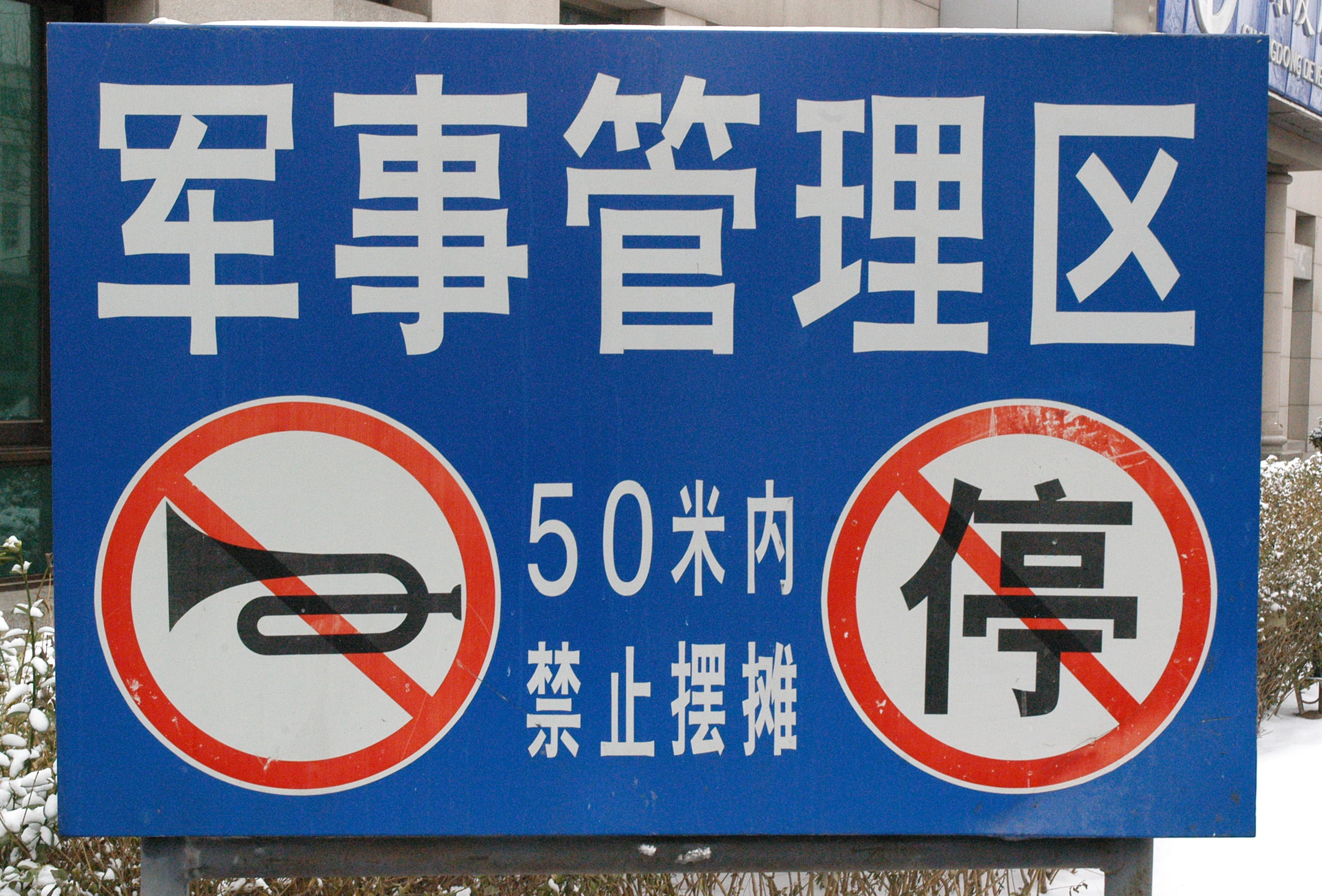 Chinese, instruction, geometric shape, caution, road, rules, symbol, stop, instruct, regulation, notice, outdoors, behavior, information, 2K, ban, asian, HD Wallpaper