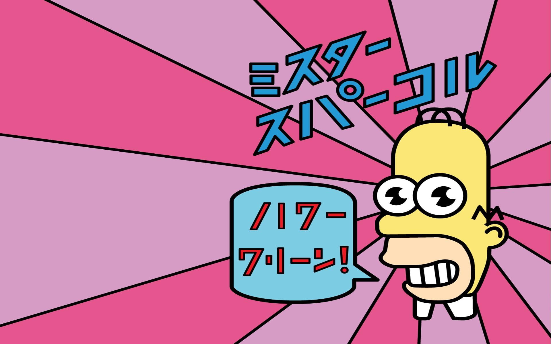 household equipment, outdoors, emotion, homer, text, people, food and drink, men, sign, adult, The Simpsons, Homer Simpson, illustration, fan art, hand, HD Wallpaper