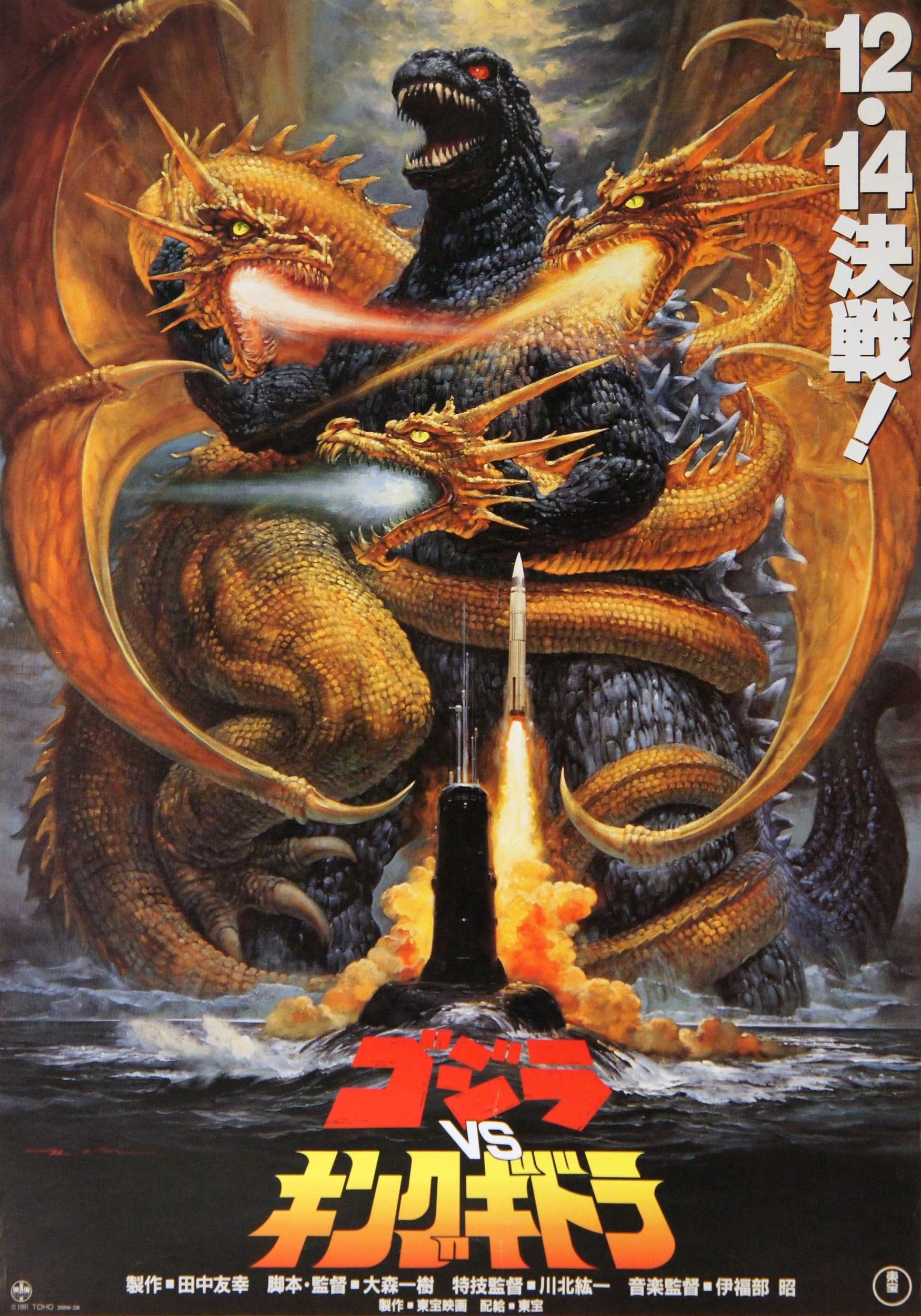 1080P, vintage, Movie Poster, Godzilla, Phone HD Wallpaper