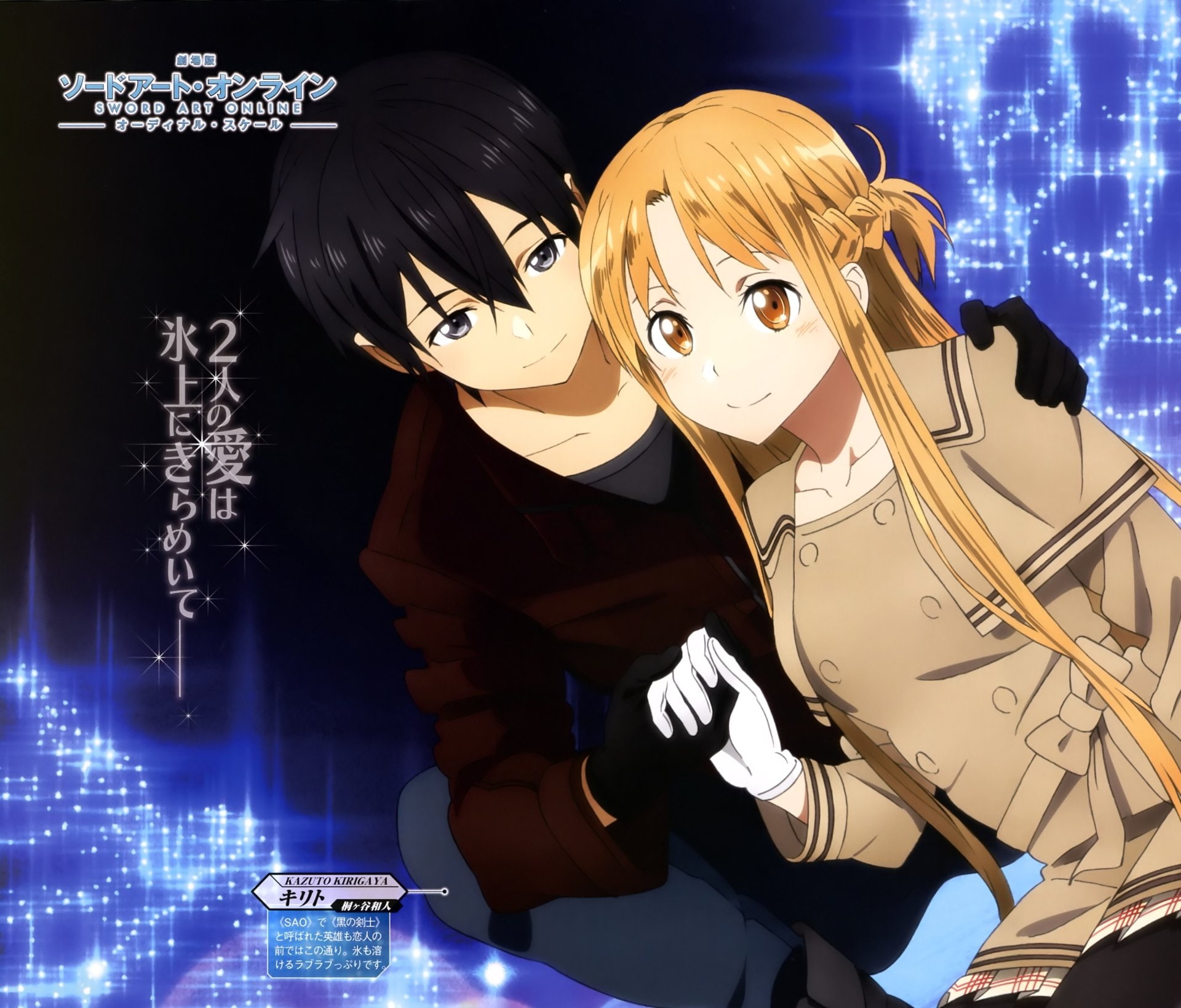 Sword Art Online Movie: Ordinal Scale, Kirito (Sword Art Online), Asuna Yuuki, Sword Art Online Ordinal Scale, Sword Art Online, 1080P, Kazuto Kirigaya, HD Wallpaper