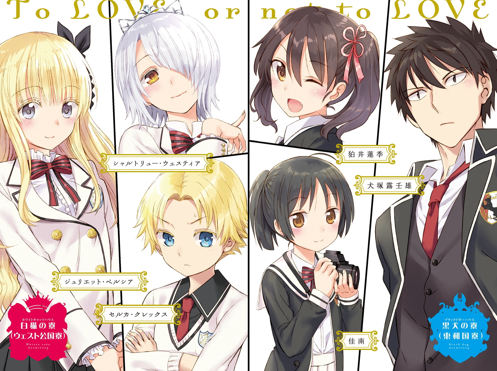 Boarding School Juliet, Chartreux Westia, 1080P, Romio Inuzuka, Hasuki Komai, Kishuku Gakkou No Juliet, Anime, Juliet Persia, HD Wallpaper