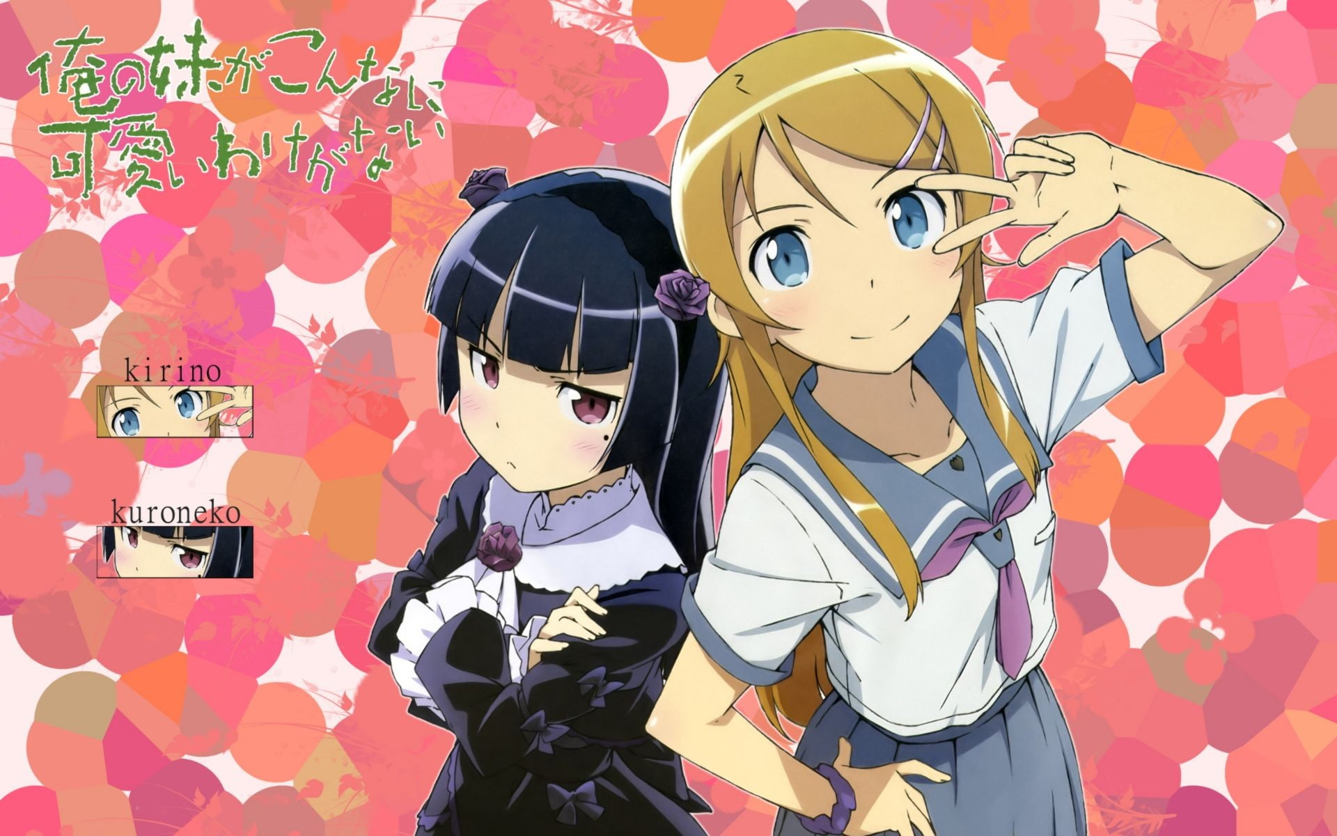 Kousaka Kirino, 1080P, Gokou Ruri, Ore no Imouto ga Konnani Kawaii Wake ga Nai, anime girls, HD Wallpaper