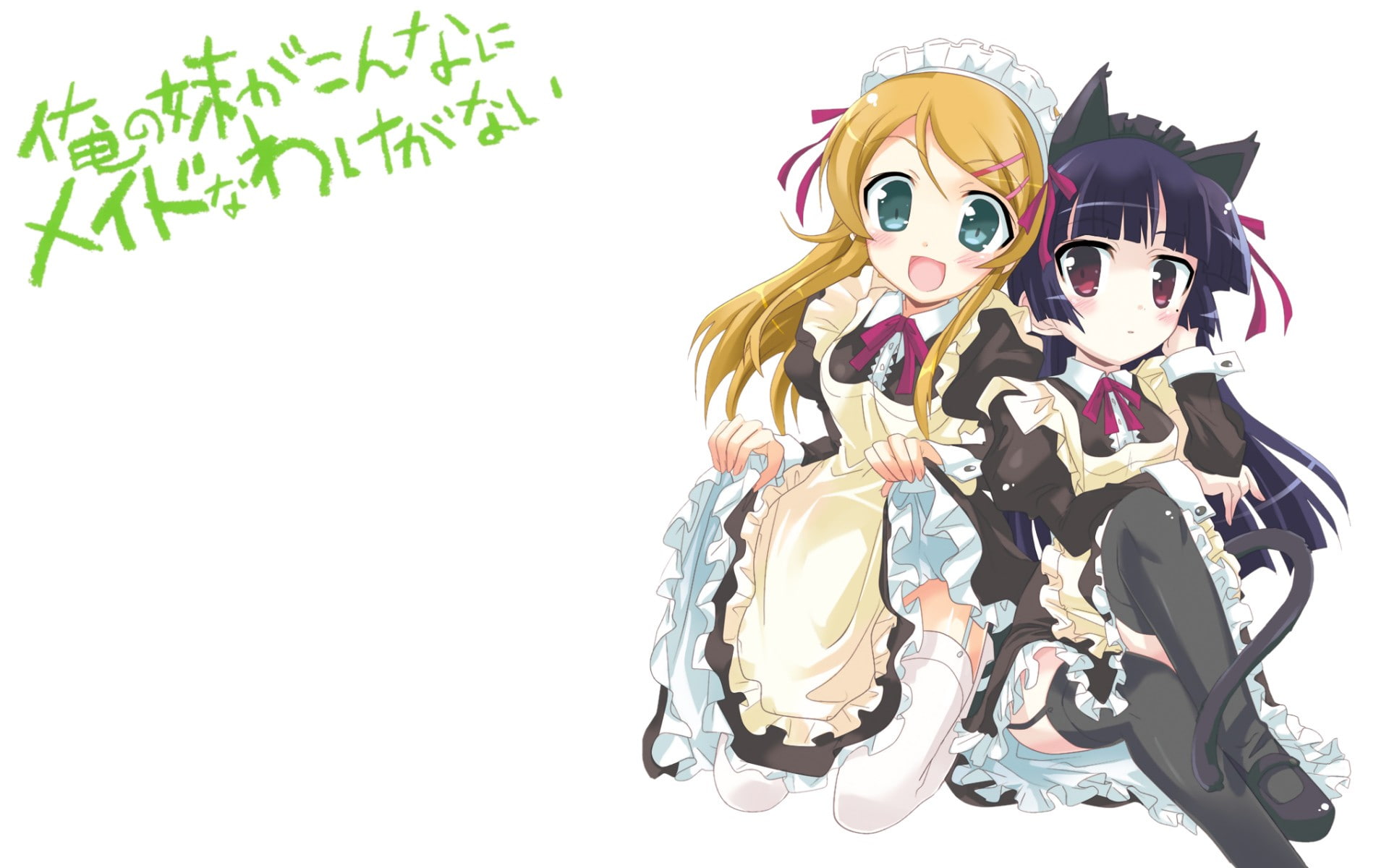 two people, copy space, togetherness, white background, toy, multi colored, couple - relationship, Ore no Imouto ga Konnani Kawaii Wake ga Nai, Kousaka Kirino, HD Wallpaper