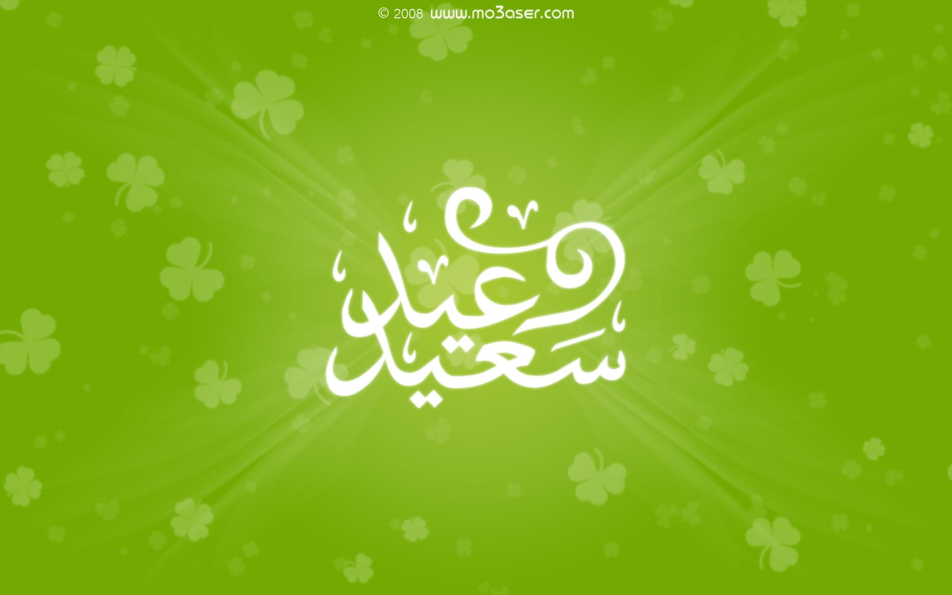 ramadan, muslim, happy, eid, 3d and abstract, 1080P, feast, HD Wallpaper