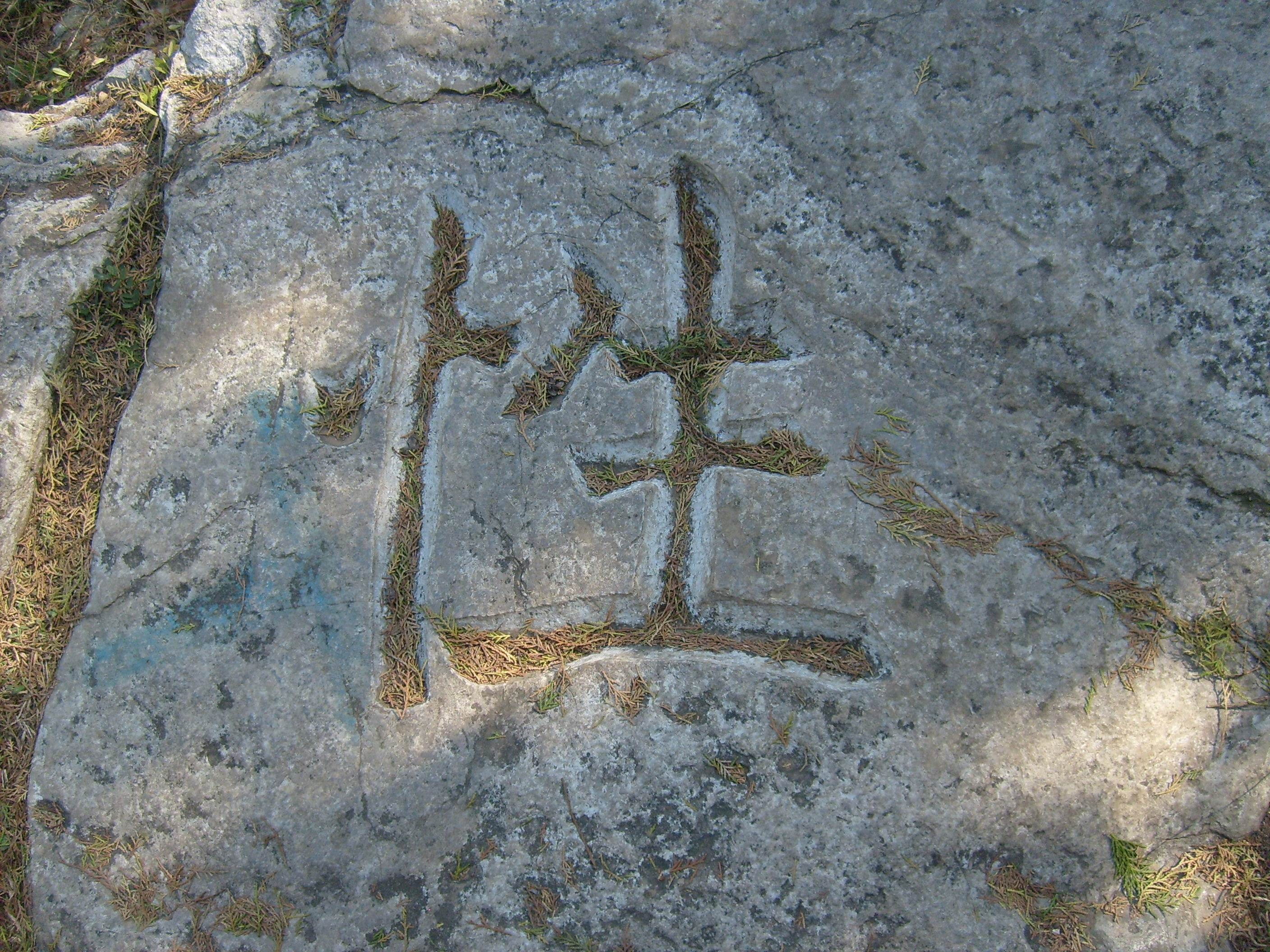 Rock, textured, Symbol, 2K, day, chinese, art and craft, Carving, male likeness, no people, wheelchair, Hieroglyph, high angle view, built structure, sign, HD Wallpaper