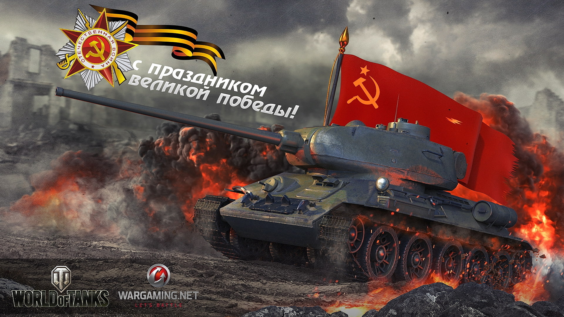 armed forces, tank, holiday, tanks, victory day, transportation, flame, mode of transportation, game, aggression, May 9, WoT, smoke - physical structure, HD Wallpaper