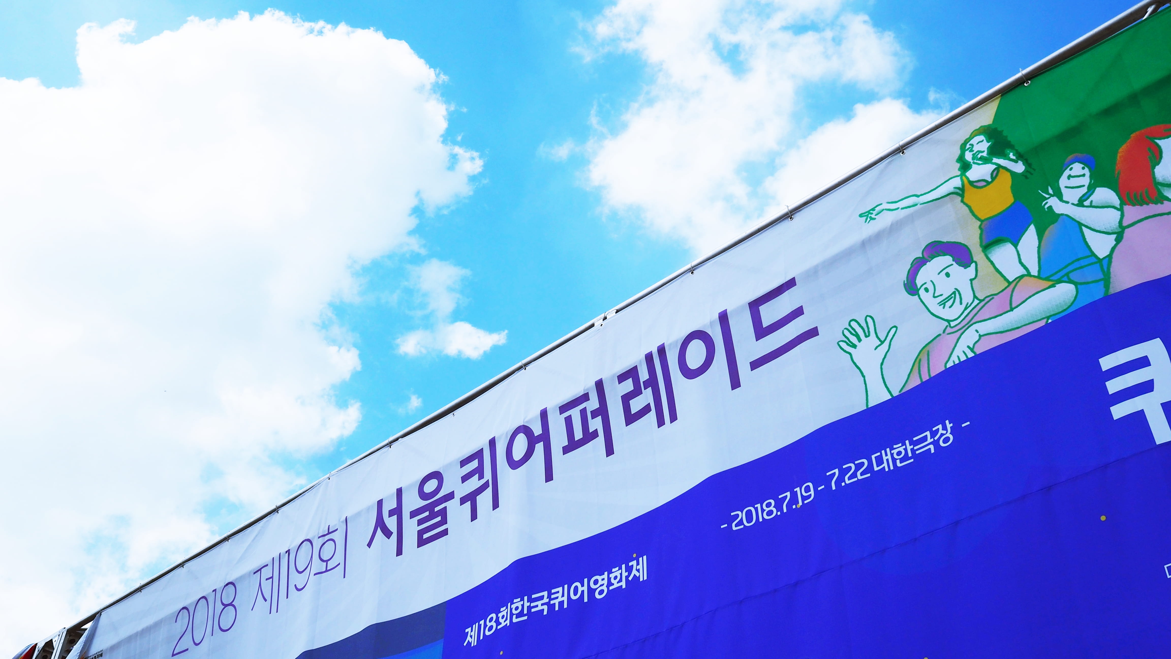 no people, alphabet, queerparade, day, cloud - sky, label, word, banner, seoul, script, billboard, hospital, queer, low angle view, advertisement, western script, HD Wallpaper