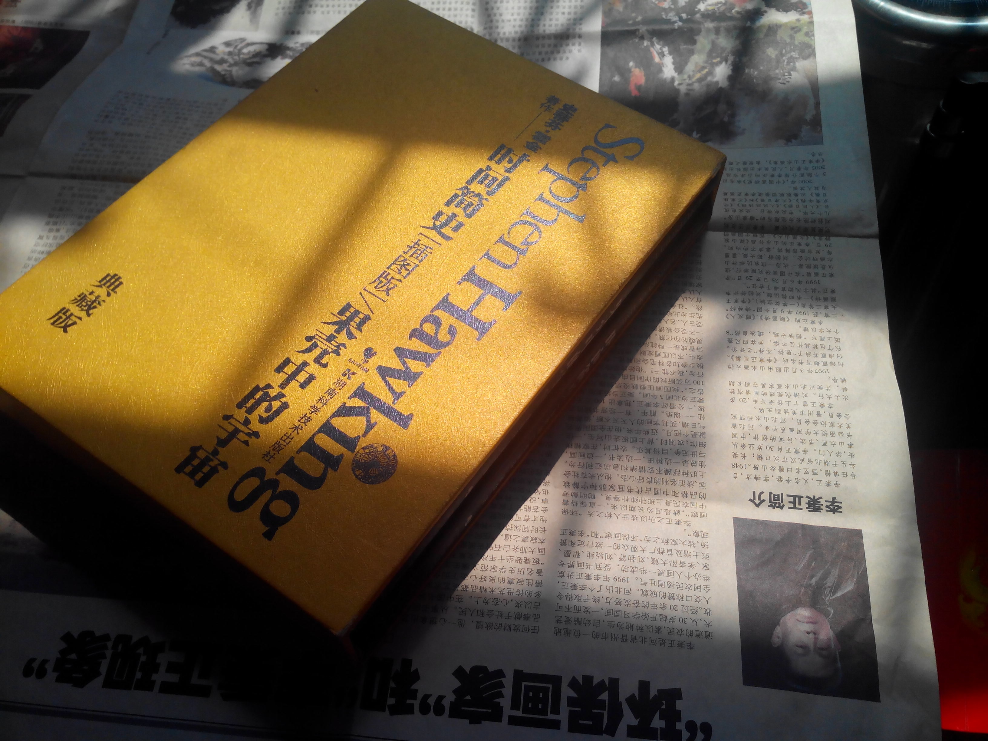 close-up, non-western script, focus on foreground, text, sunshine, script, book, yellow, no people, a brief history of time, publication, stephen hawking, HD Wallpaper