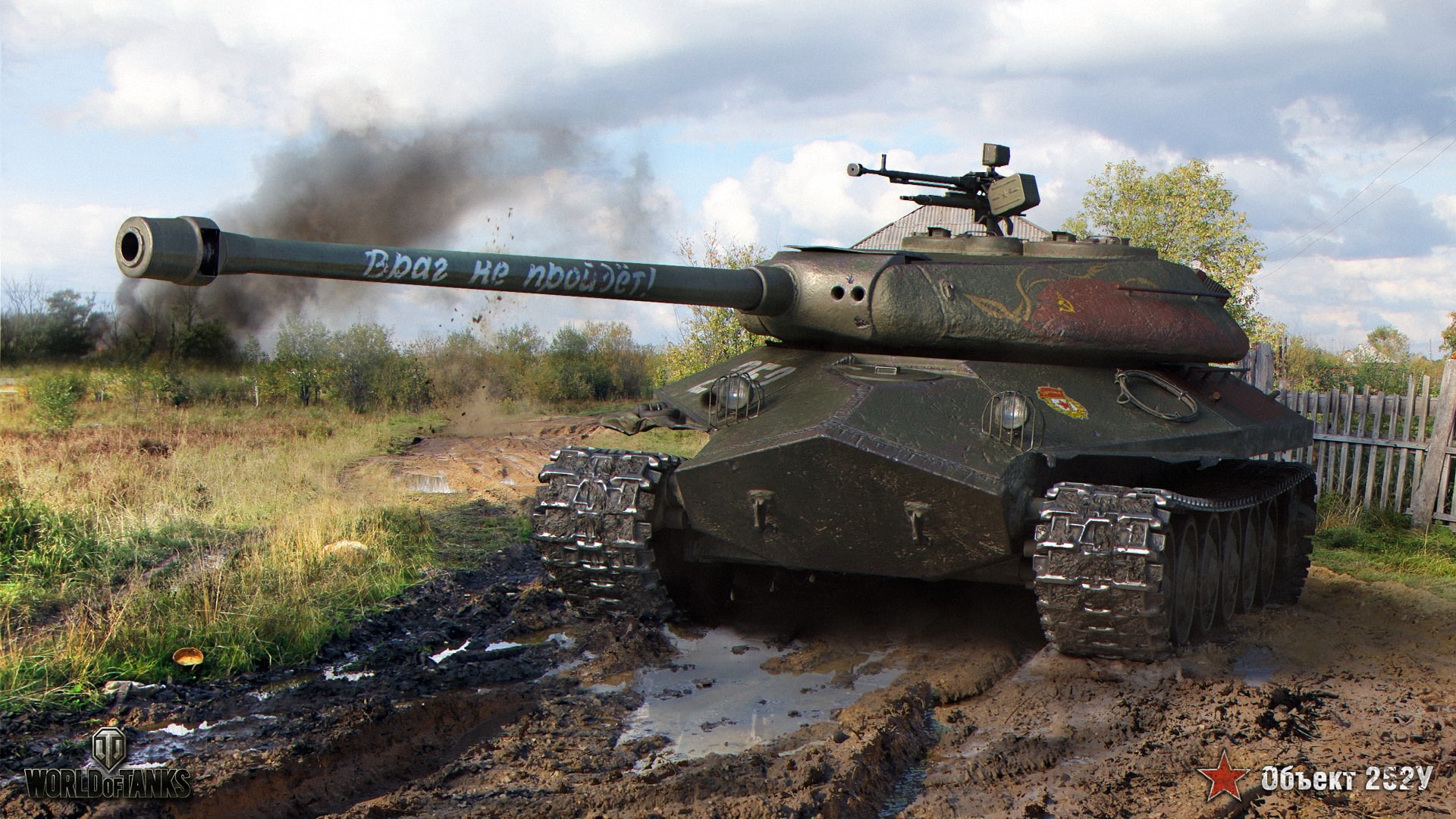 Defender, the bushes, The enemy will not pass, USSR, the fence, brown, World of Tanks, glade, puddles, tank, art, dirt, smoke, army, Object 252У, Object 252U, HD Wallpaper