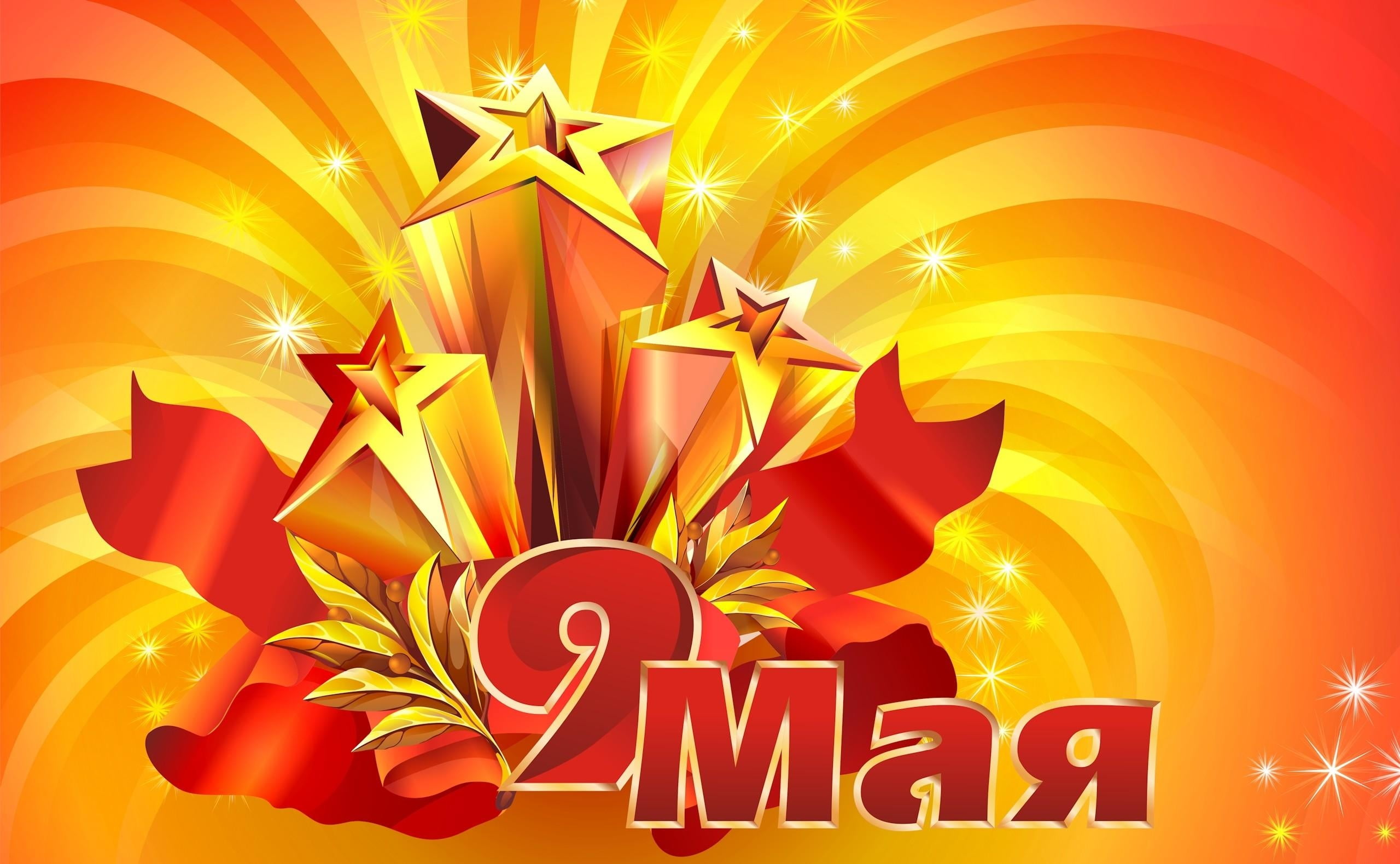 victory, poster, star Shape, communication, season, decoration, multi colored, sign, vector, shape, party - Social Event, exploding, star, no people, art and craft, HD Wallpaper
