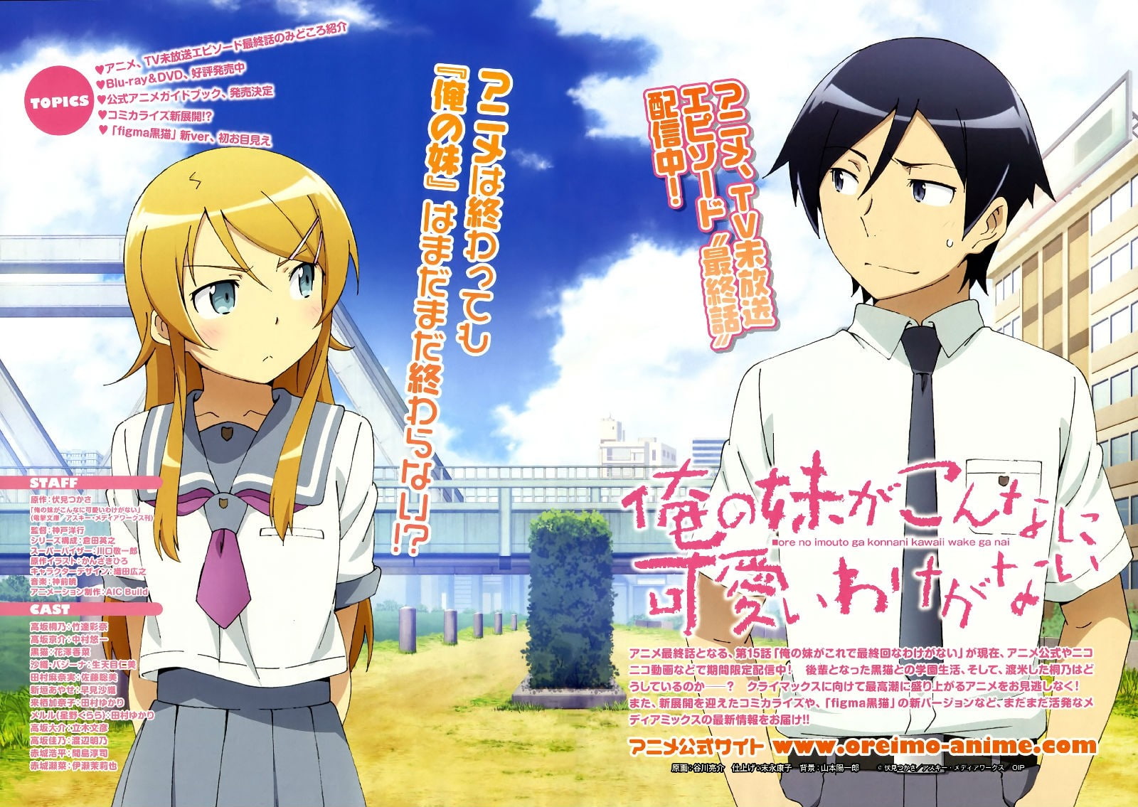 Ore no Imouto ga Konnani Kawaii Wake ga Nai, anime girls, Kousaka Kirino, 720P, HD Wallpaper