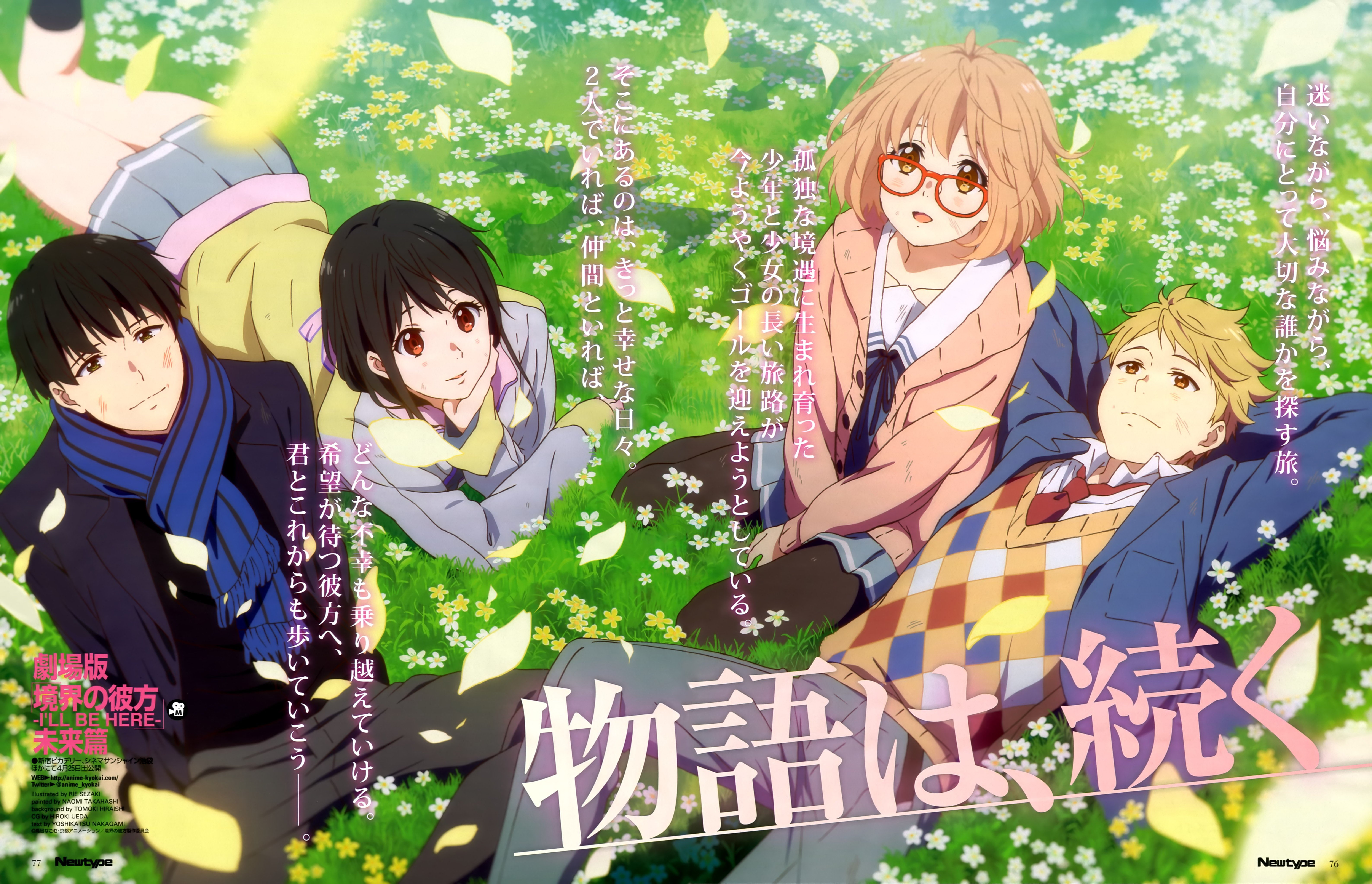 5K, Kyoukai No Kanata, Nase Mitsuki, Kanbara Akihito, Nase Hiroomi, Kuriyama Mirai, HD Wallpaper