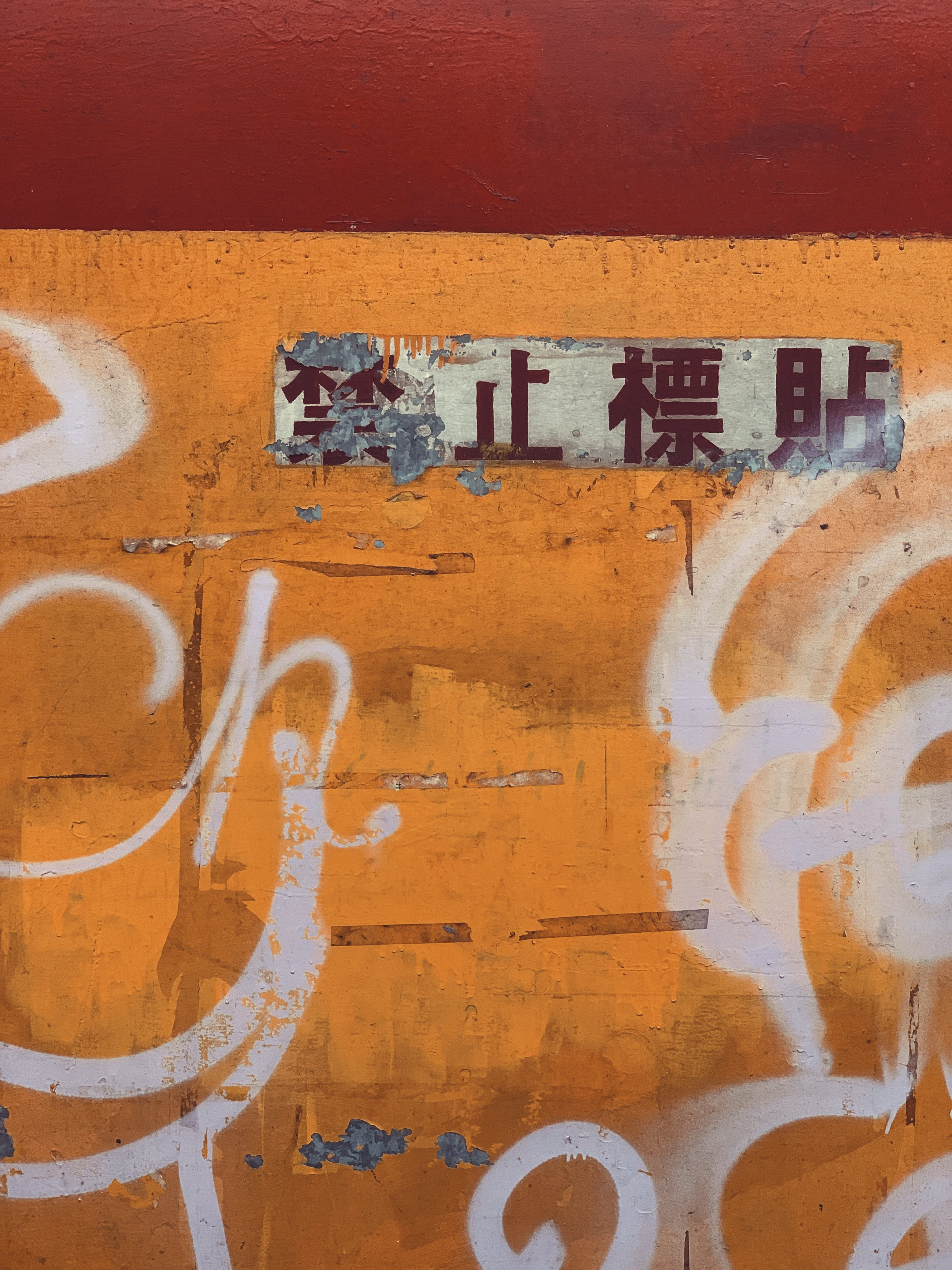 wall - building feature, paper, art and craft, hong kong, poster, outdoors, full frame, text, orange color, architecture, painting, mural, plywood, no people, Phone HD Wallpaper