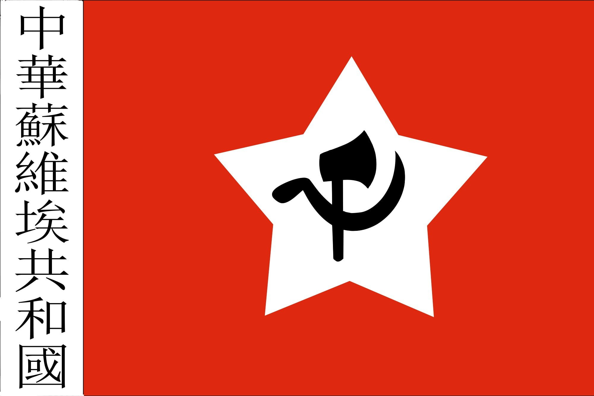 2000px flag, republic svg, 1080P, chinese, soviet, HD Wallpaper