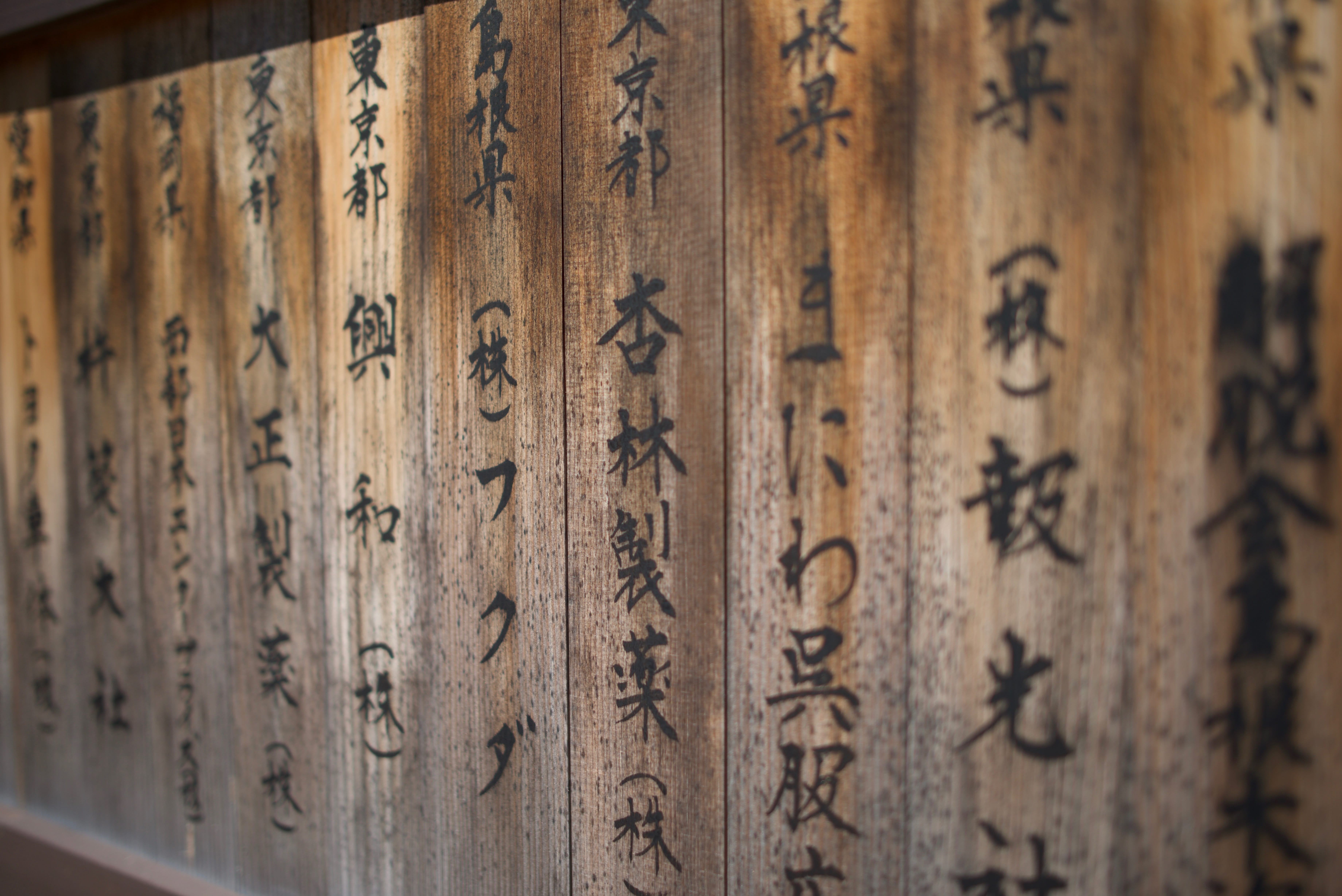 closeup, wood - material, close-up, publication, brown, no people, calligraphy, belief, signboard, japanese, wooden, the past, text, texture, non-western script, HD Wallpaper