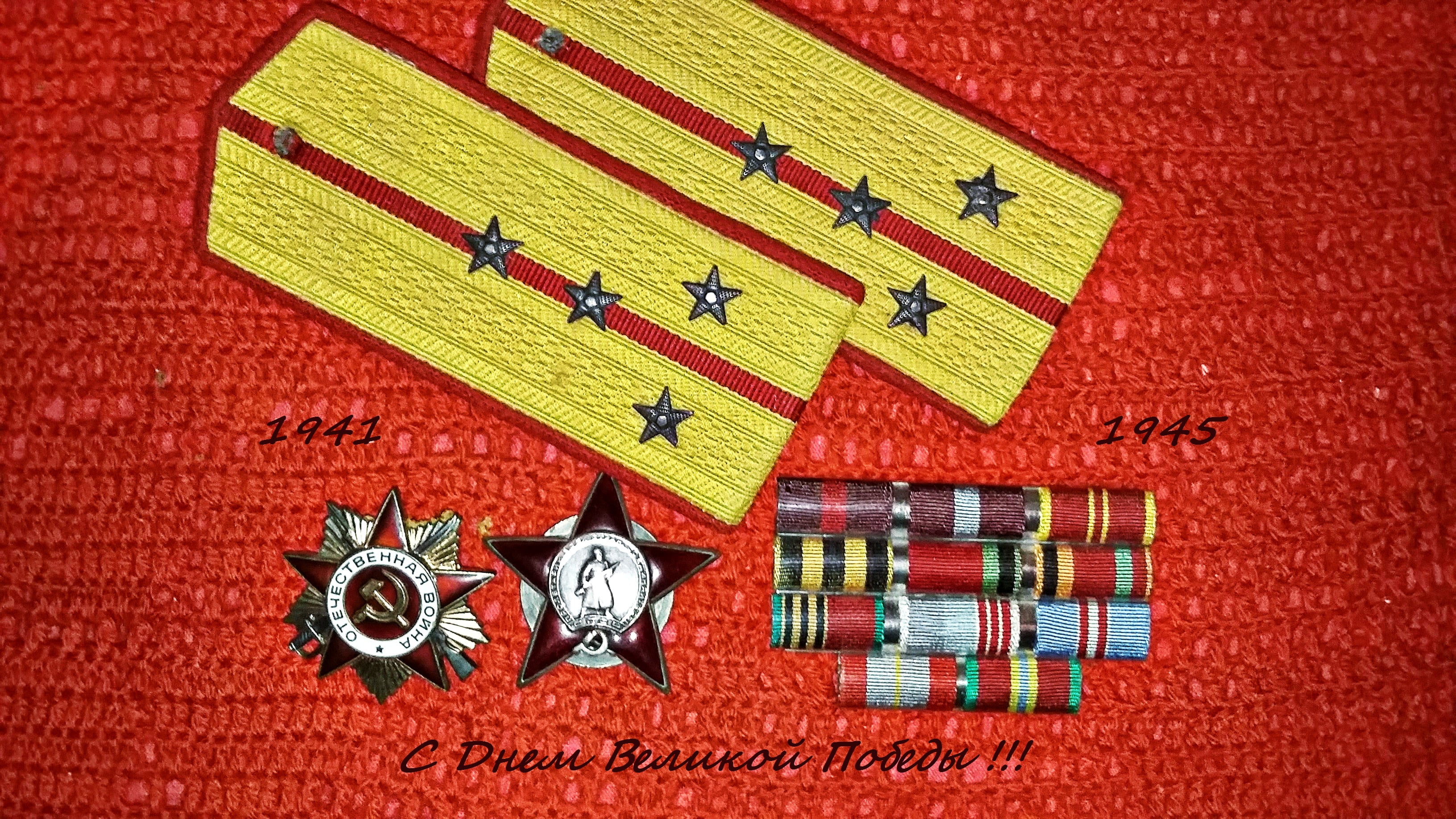 May 9, Glory to the Veterans of world war II!, Daddy my rewards, 1941-1945, awards, The great Patriotic war, The bright memory forever in my heart!!!, Victory Day, HD Wallpaper