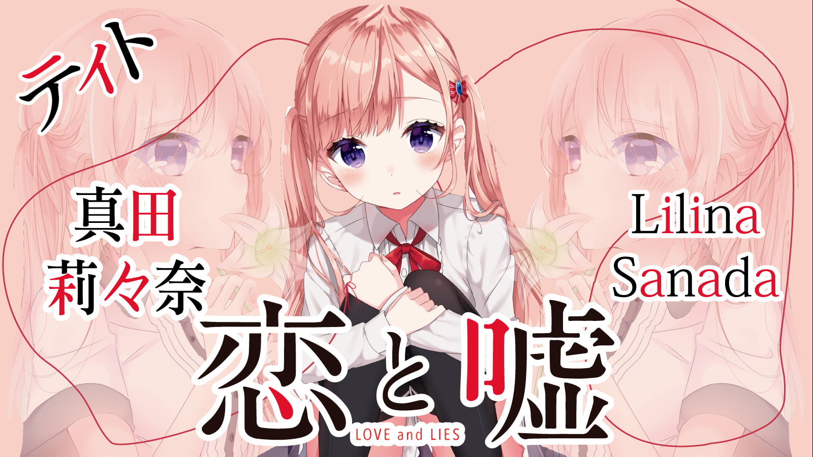 Lilina Sanada, Koi to Uso, Love and Lies, 720P, Anime, HD Wallpaper