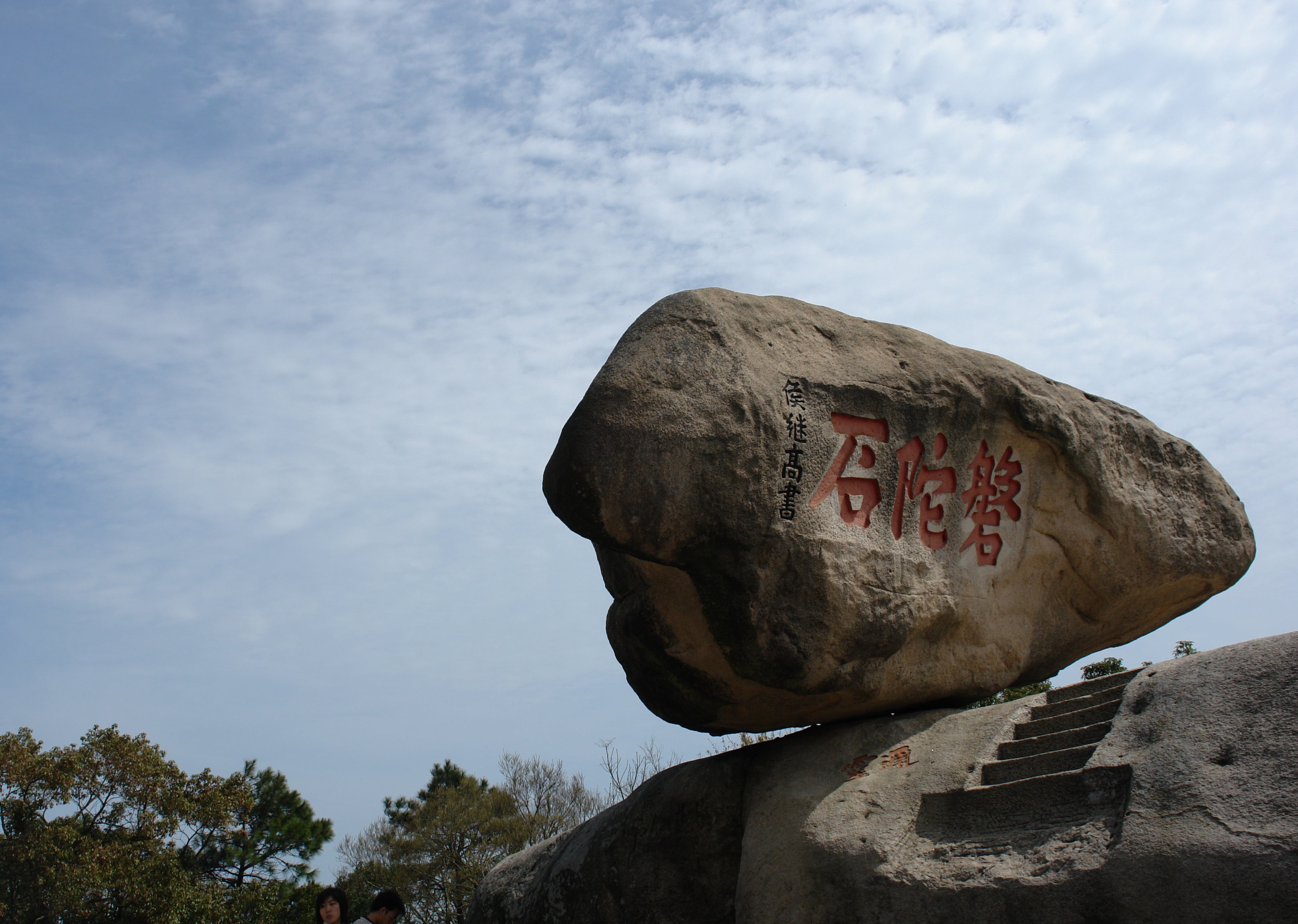 low angle view, script, no people, day, zhoushan, communication, rock - object, plant, sign, capital letter, tree, shi tuopan, putuo, cloud - sky, sky, HD Wallpaper