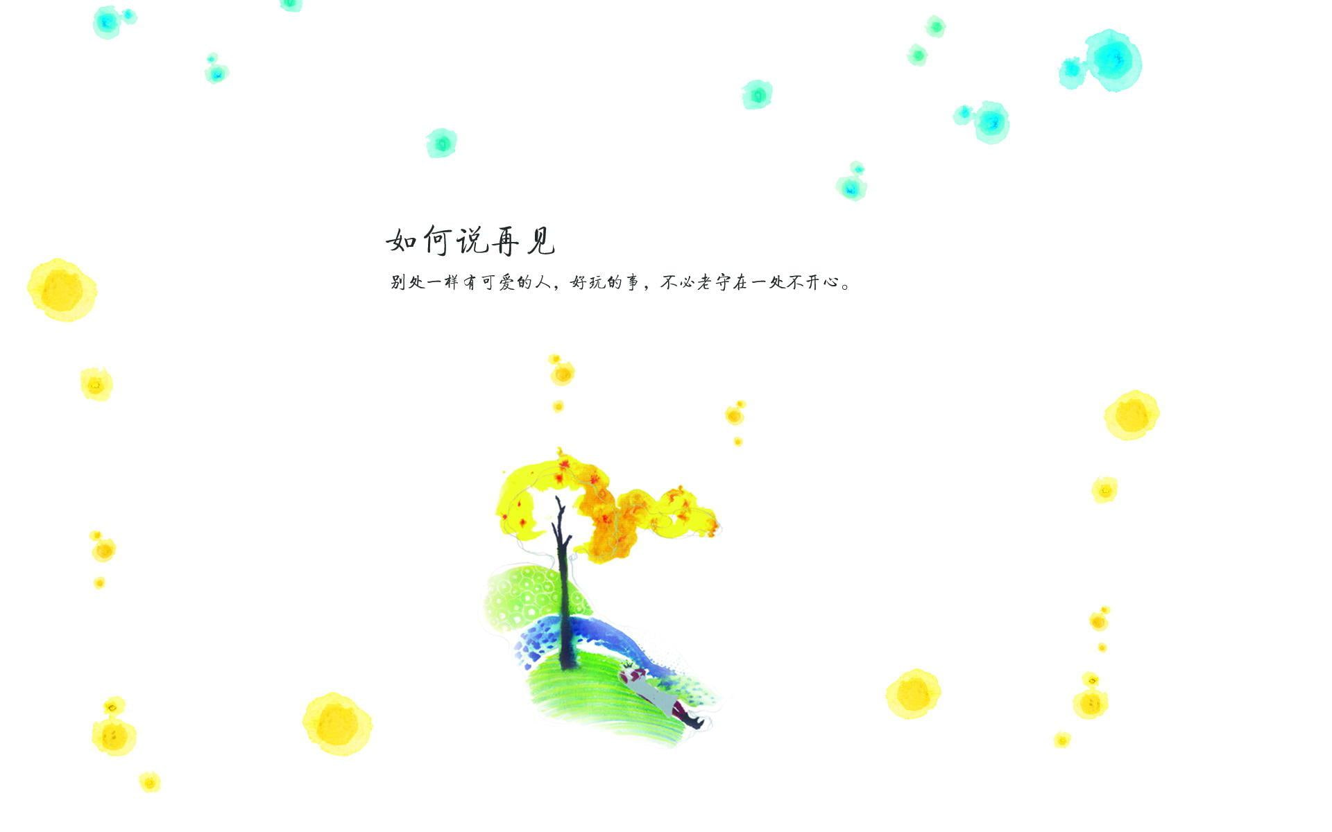 how to say goodbye, simple, shu, yi, 1080P, goodbye, yi shu simple text illustrator, illustrator, text, say, HD Wallpaper