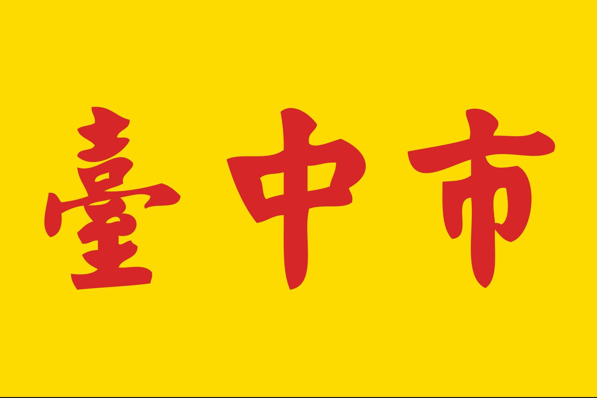 2000px taichung, 1080P, city, flag svg, HD Wallpaper