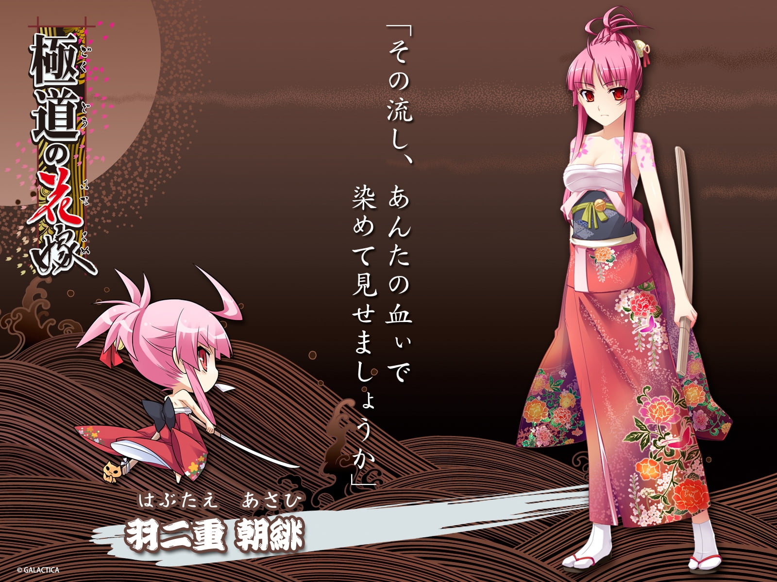 habutae asahi, full length, flower, female, katana, no people, clothing, art and craft, people, indoors, japanese Culture, japan, pink hair, pink color, HD Wallpaper