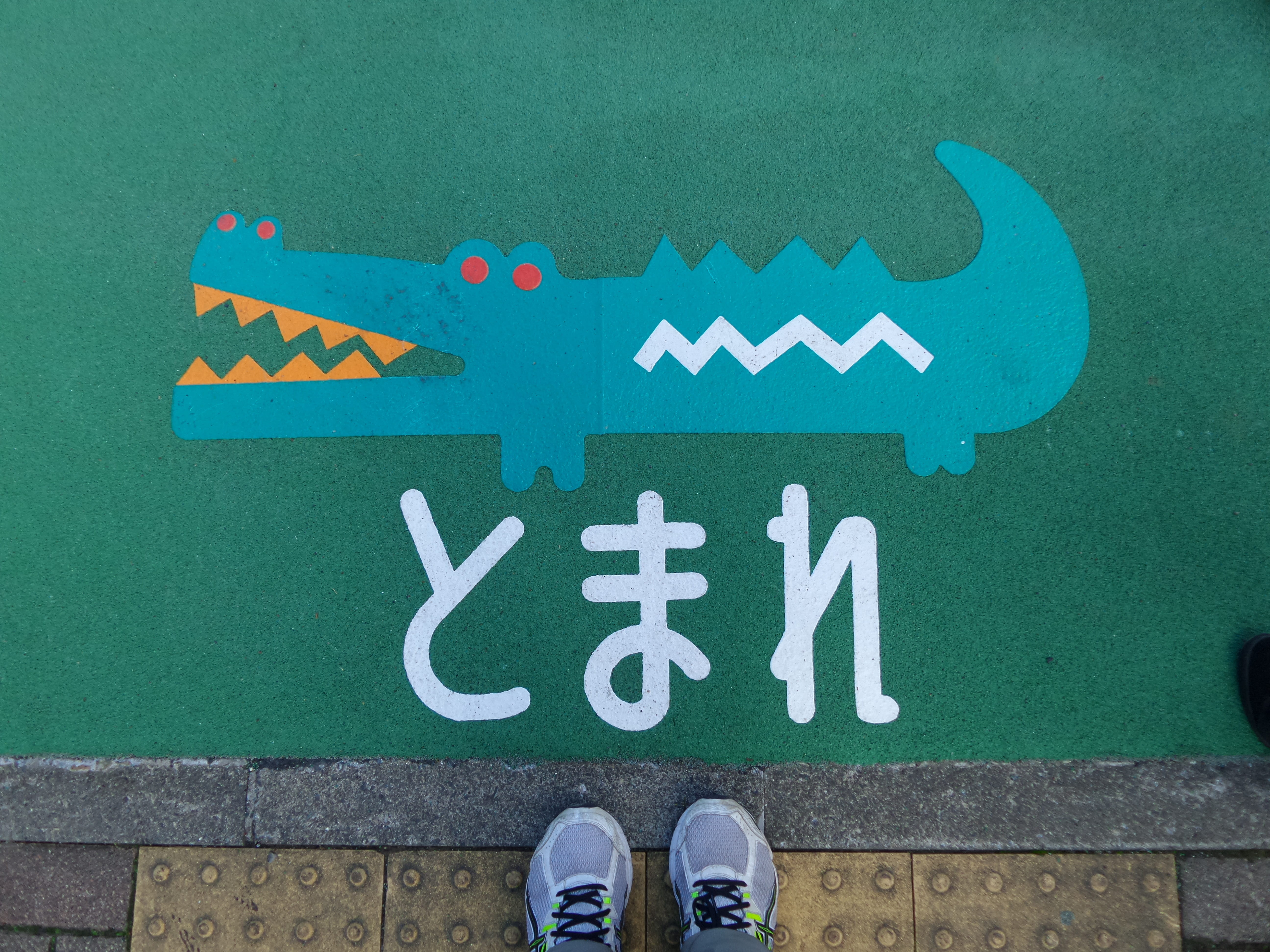 western script, 5K, outdoors, one person, day, real people, japan, human limb, body part, Drawing, human leg, Sign, green color, Crocodile, low section, HD Wallpaper