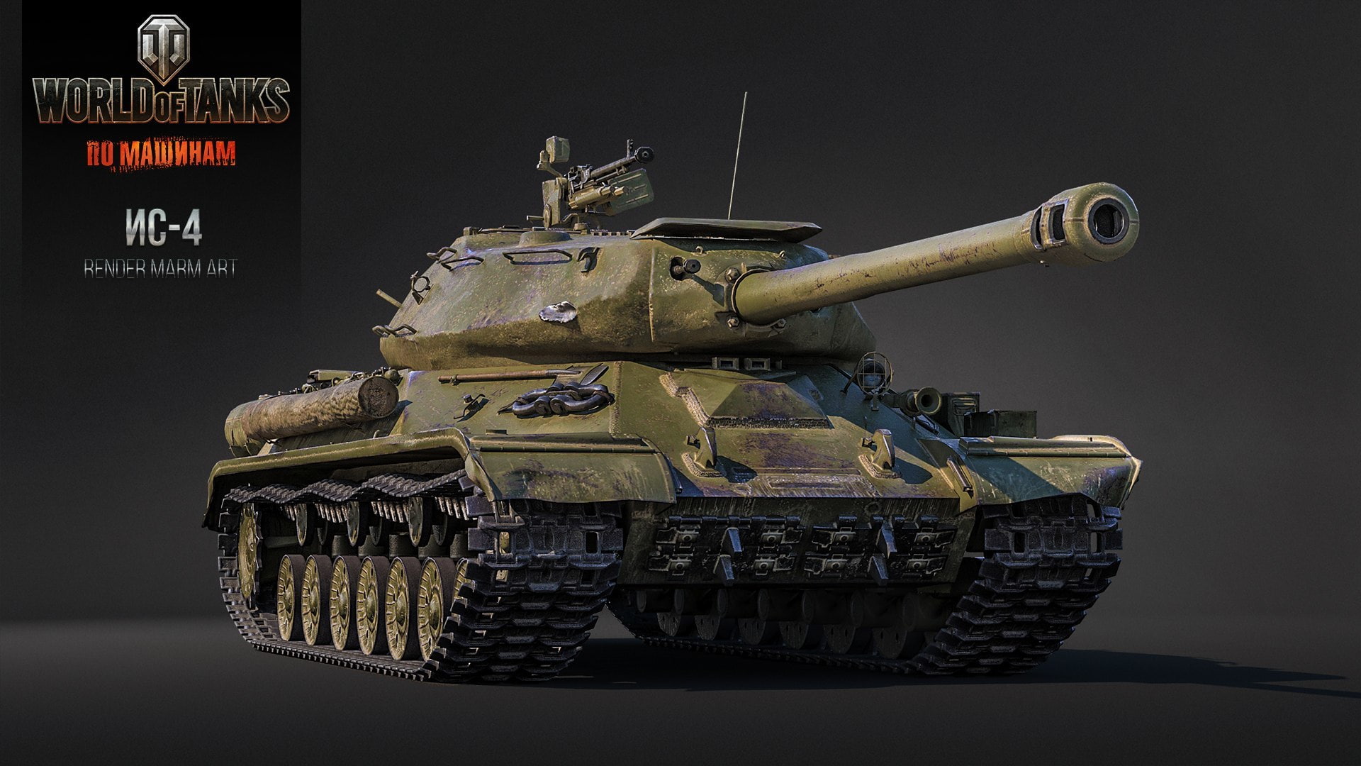 army, gun, government, power, armored Tank, protection, conflict, military, armed Forces, warning sign, aggression, 1080P, sign, IS-4, weapon, HD Wallpaper