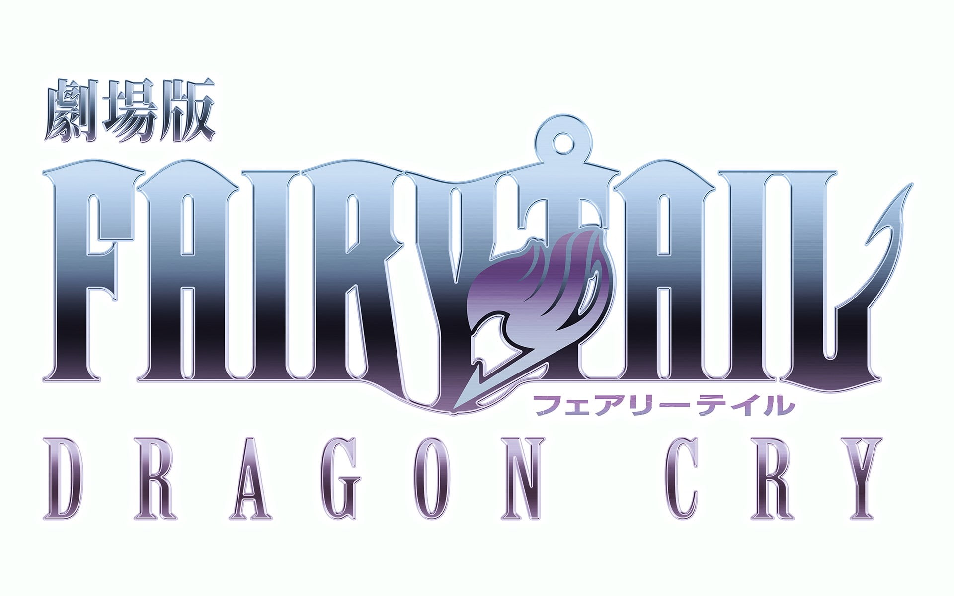 text, fairy tail movie 2 dragon cry, scissors, work tool, 1080P, typescript, communication, paper, cut out, message, blue, white color, studio shot, white background, HD Wallpaper