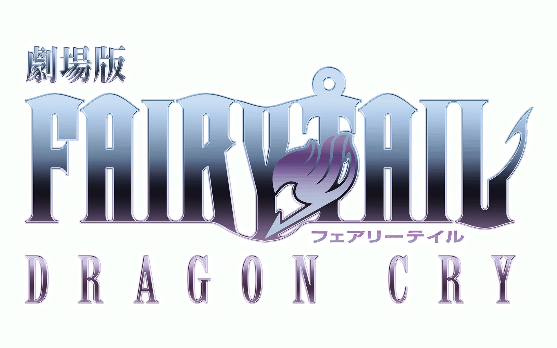 Fairy Tail Movie 2: Dragon Cry, 1080P, Anime, HD Wallpaper