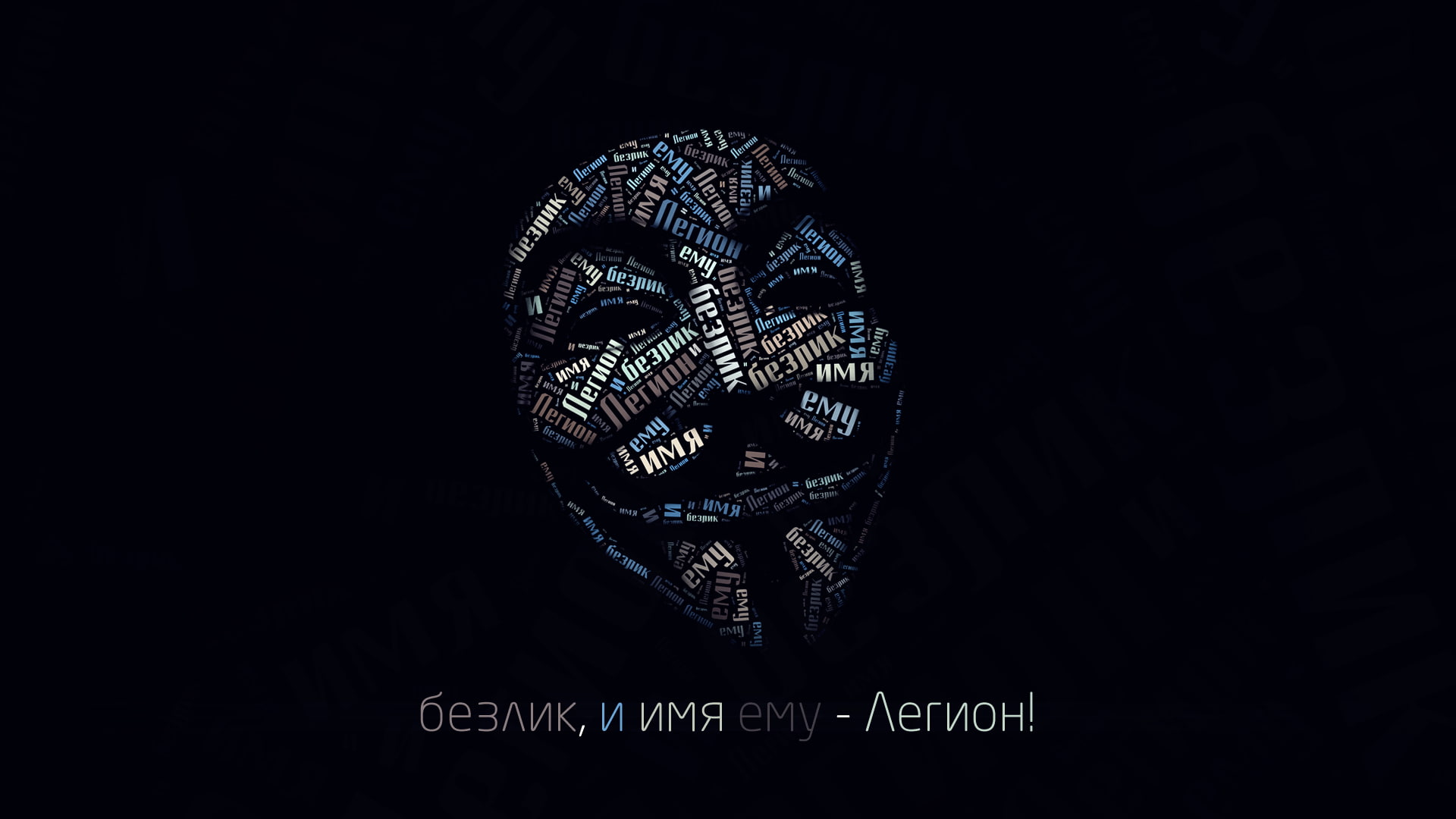 anonymous, texts, anarchy, letters, mask, 1080P, fawkes, guy, vendetta, dark, HD Wallpaper