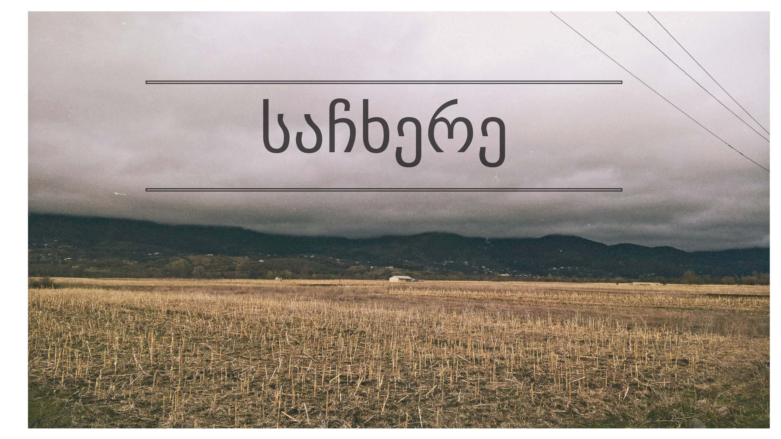 communication, sign, auto post production filter, plant, georgia sachkhere village photography nature, sky, text, tranquil scene, environment, day, landscape, HD Wallpaper